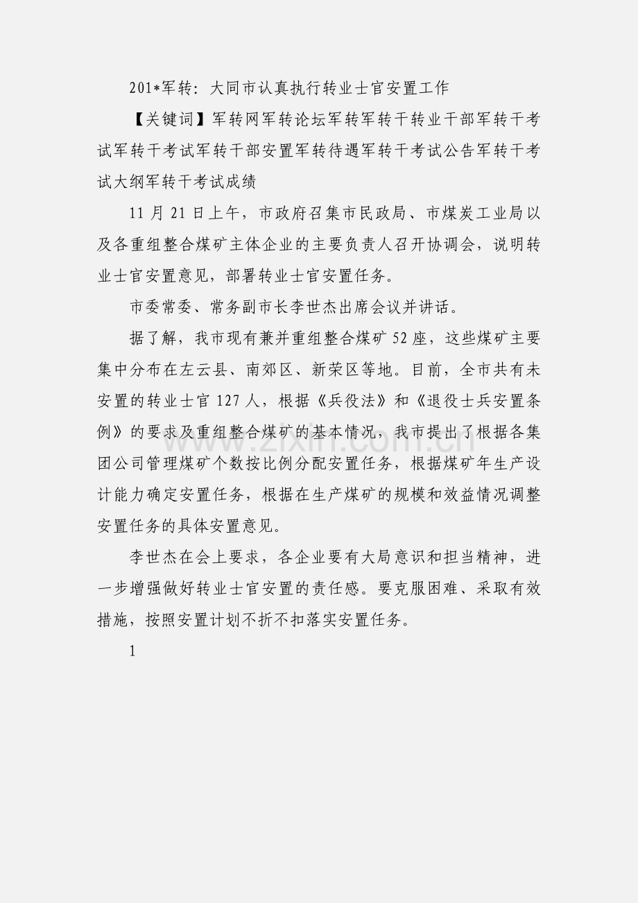 军转要闻：大同市认真执行转业士官安置工作.docx_第2页