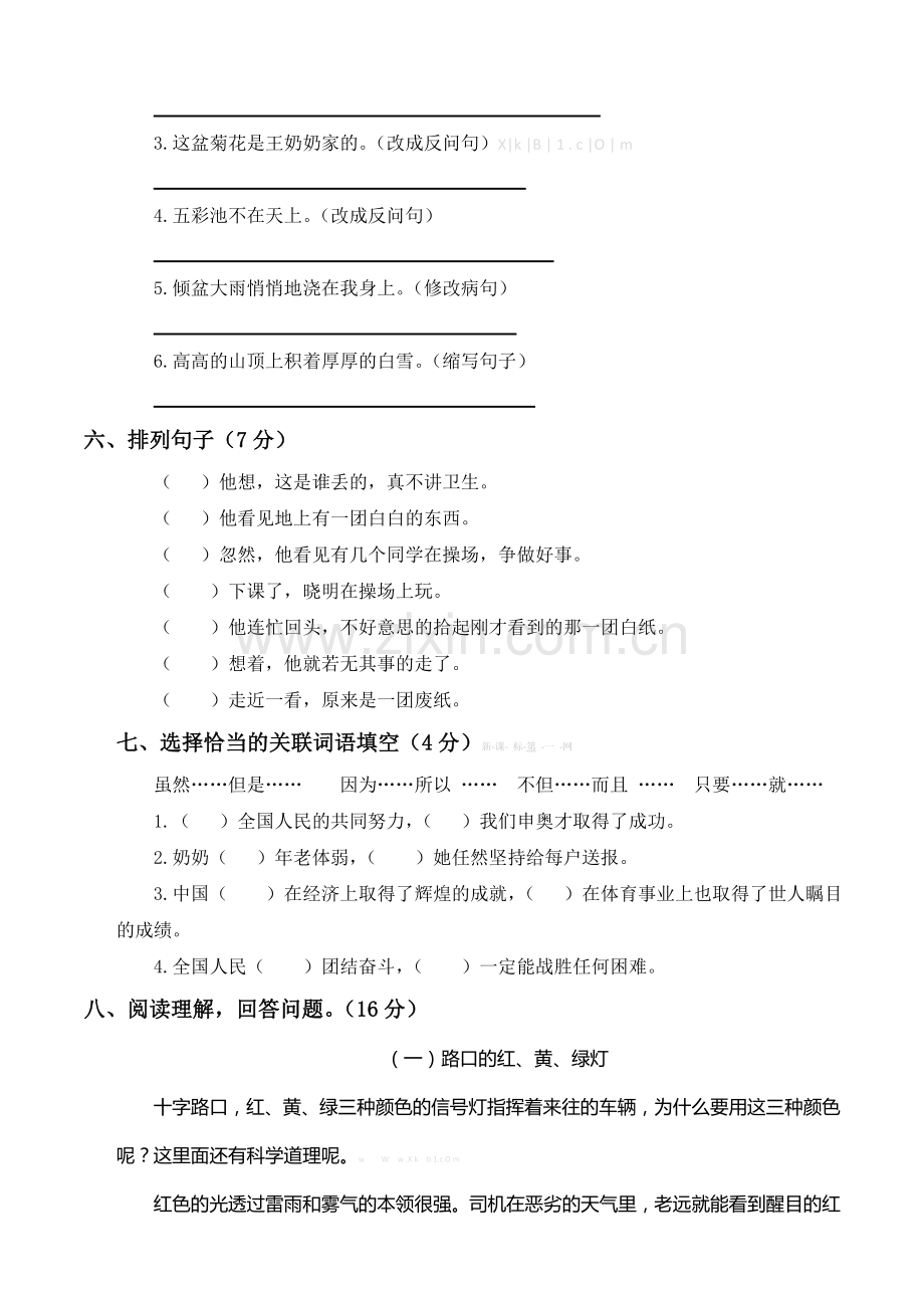 北师大版六年级语文下册第八单元测试卷.doc_第2页