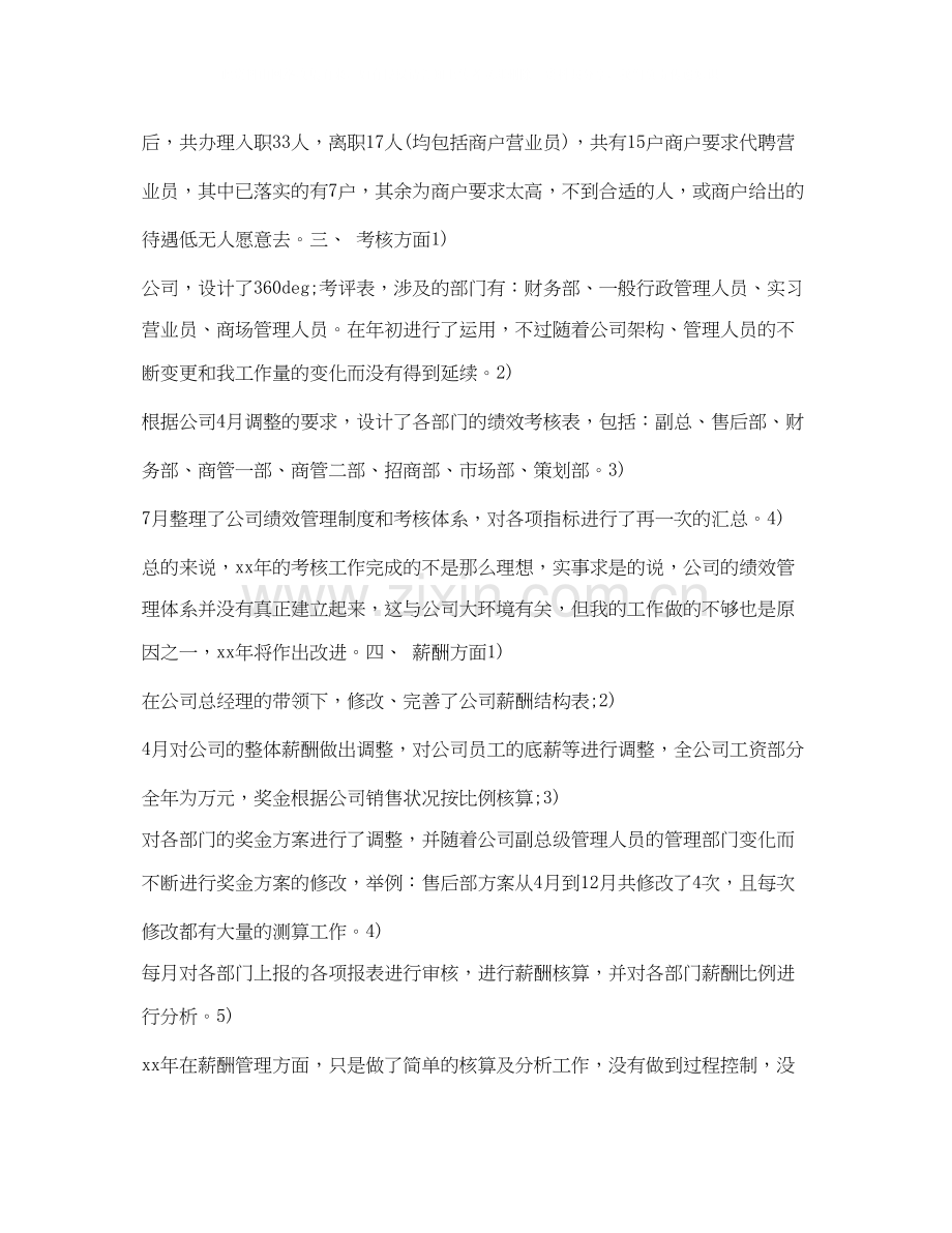 酒店人事工作计划范文.docx_第2页