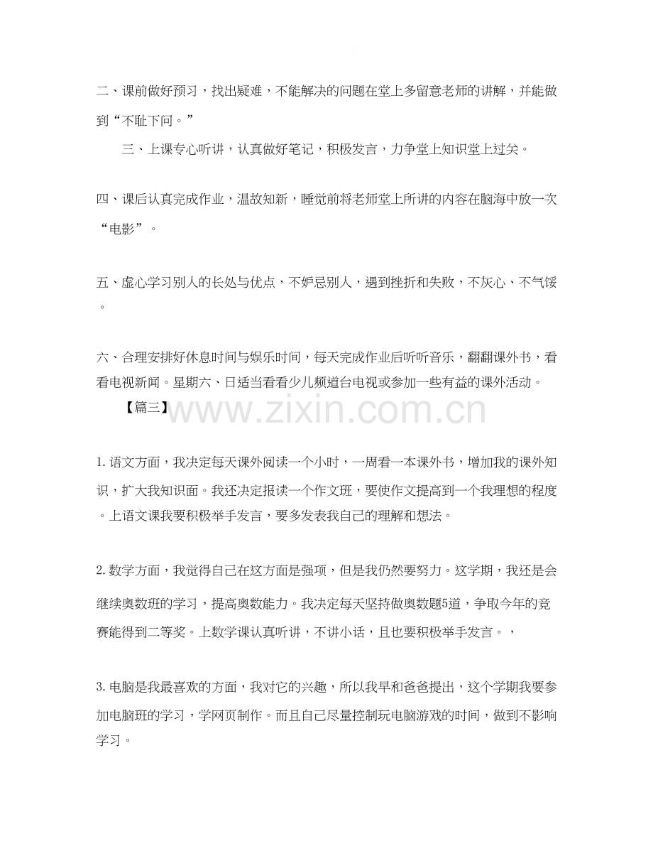 小学一周学习计划范文.docx_第2页