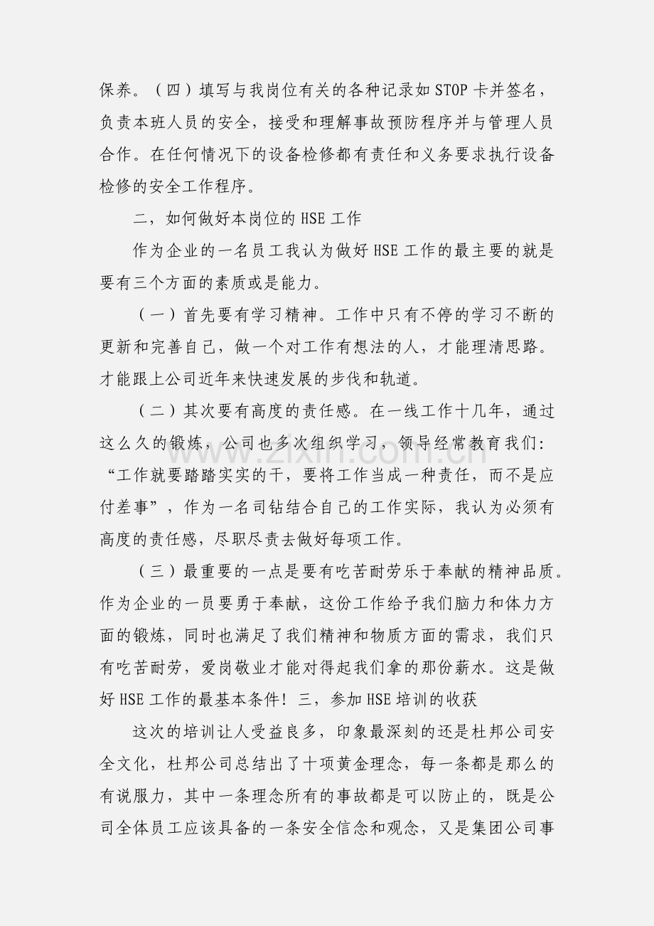 HSE学习体会 (10).docx_第2页