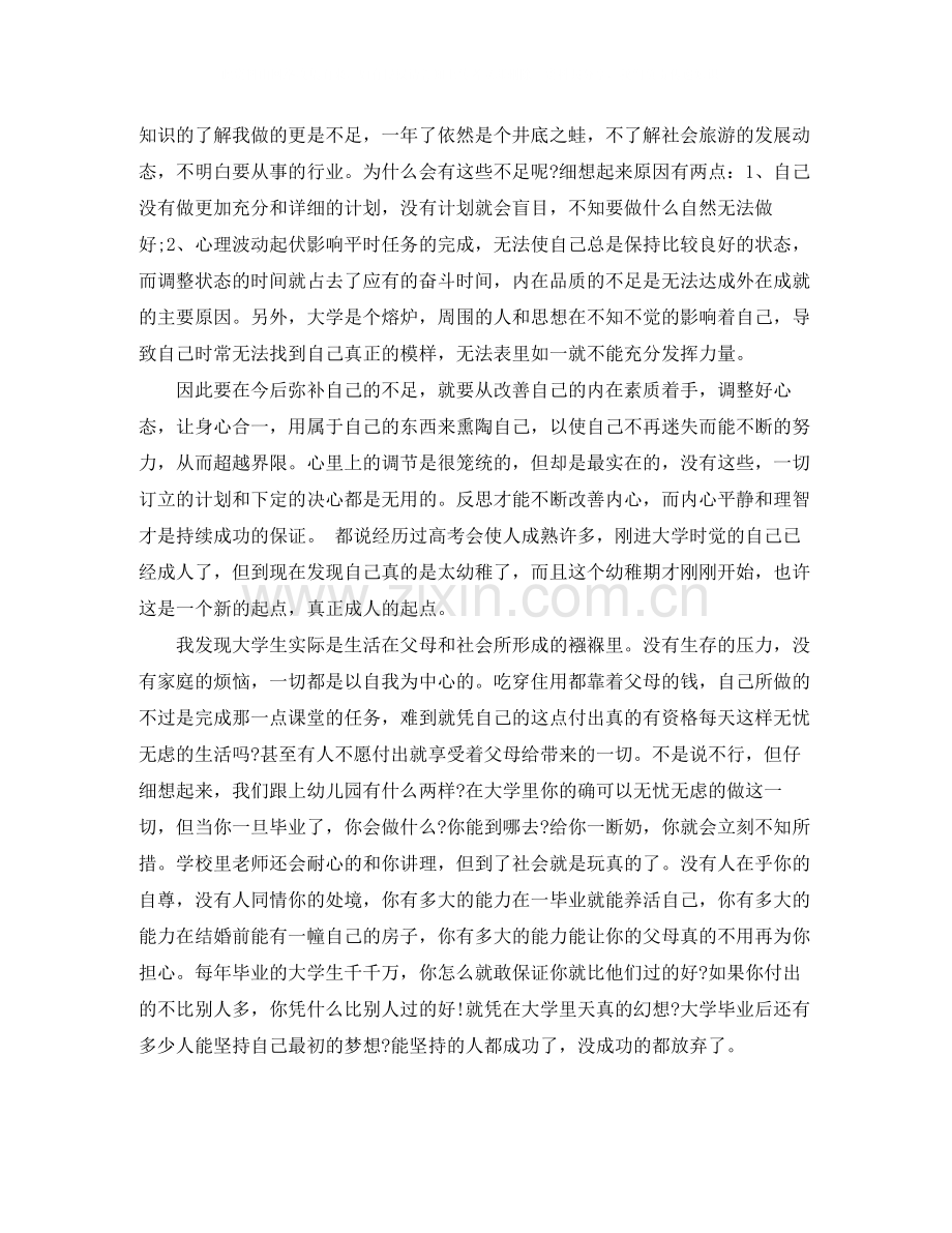 大一学年的自我小结.docx_第2页