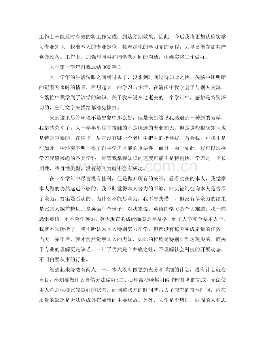 大学第一学年自我参考总结300字（通用）.doc_第2页