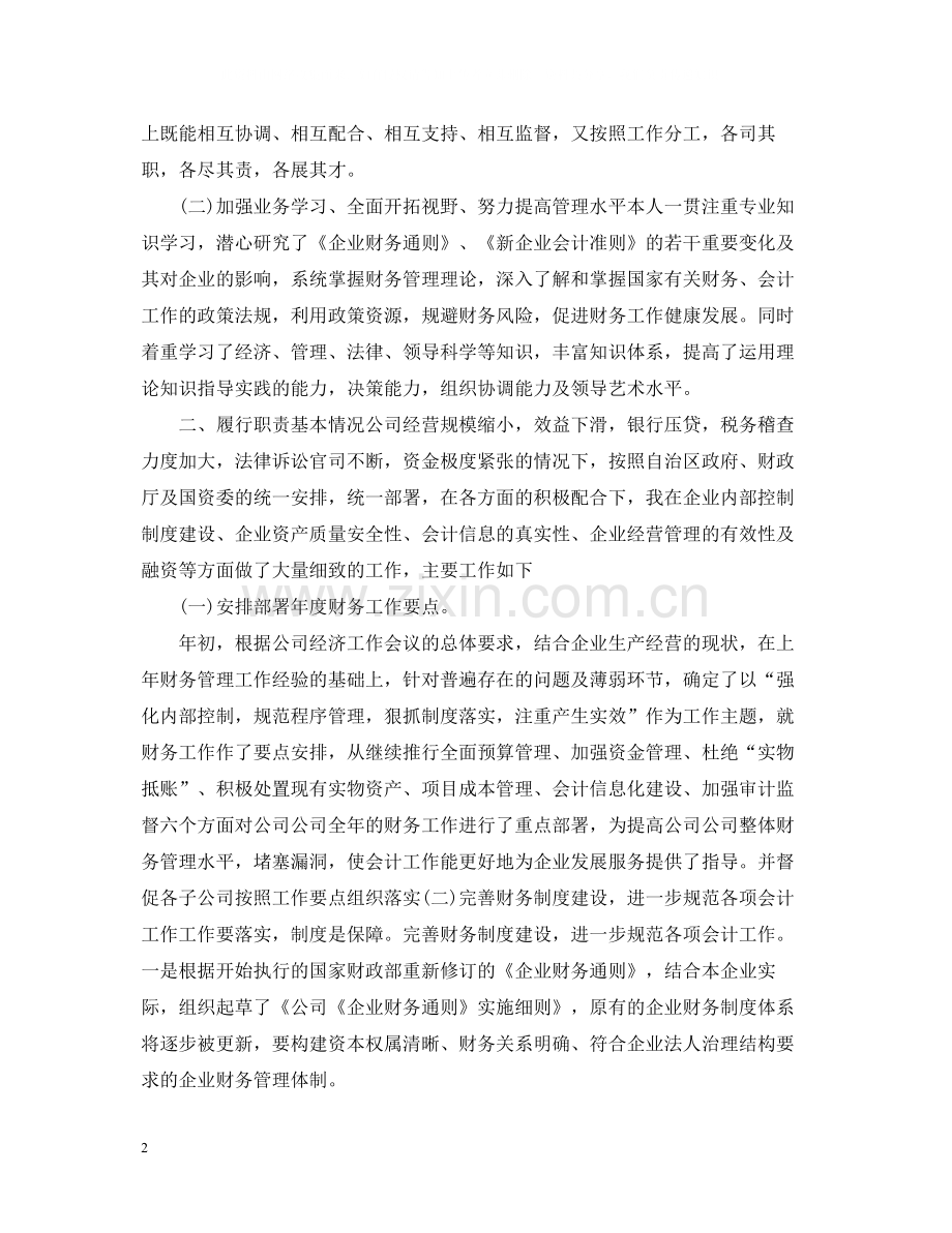 会计主管个人工作总结2.docx_第2页