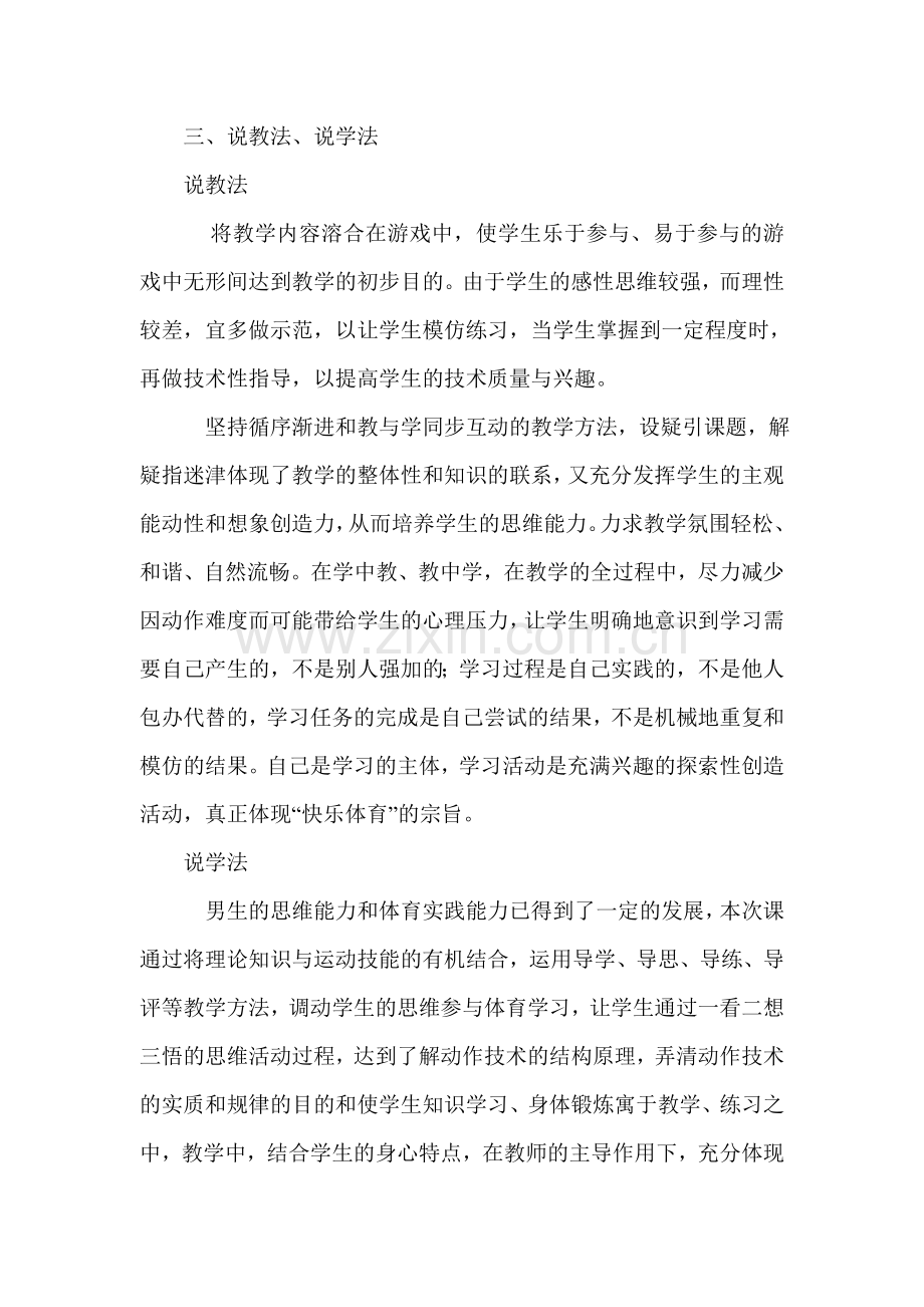 原地侧向推铅球说课稿.doc_第2页