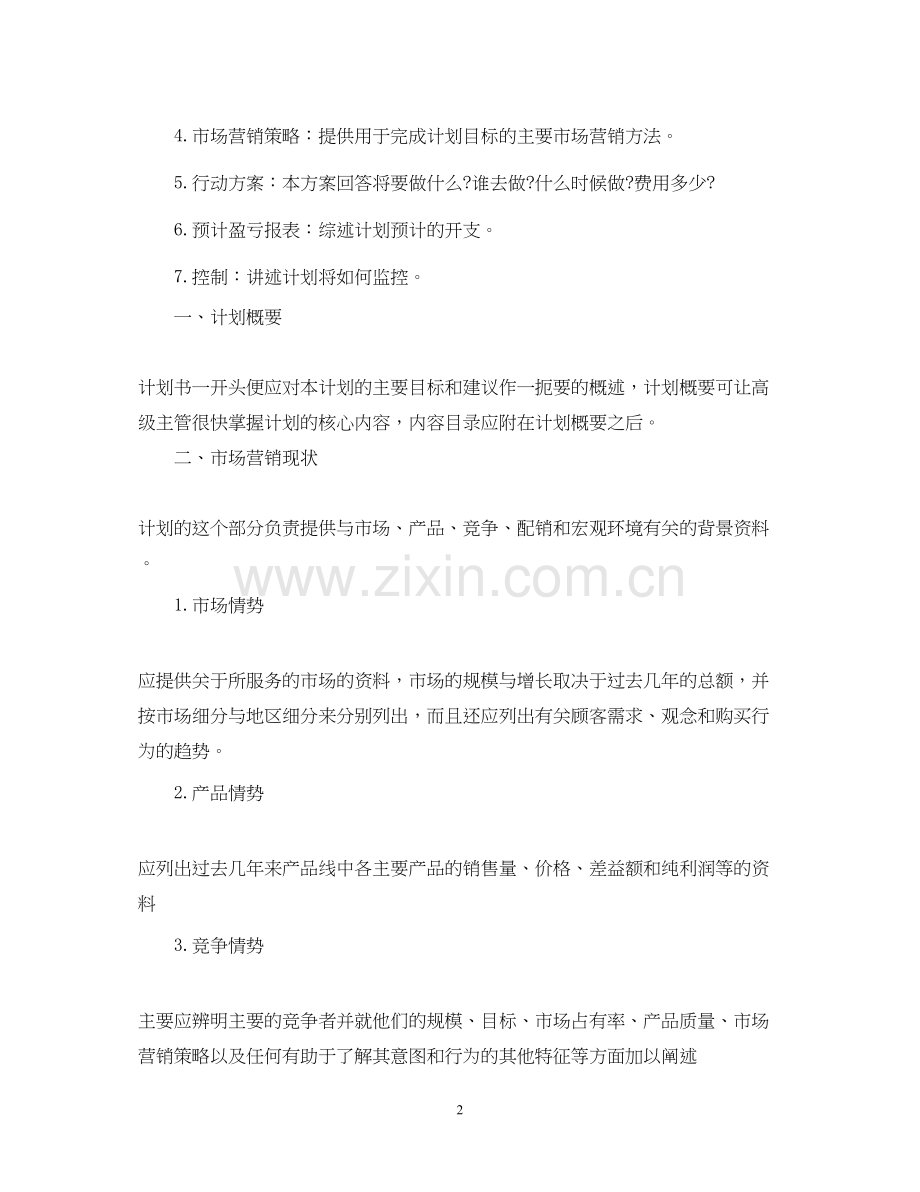房产的个人销售工作计划.docx_第2页