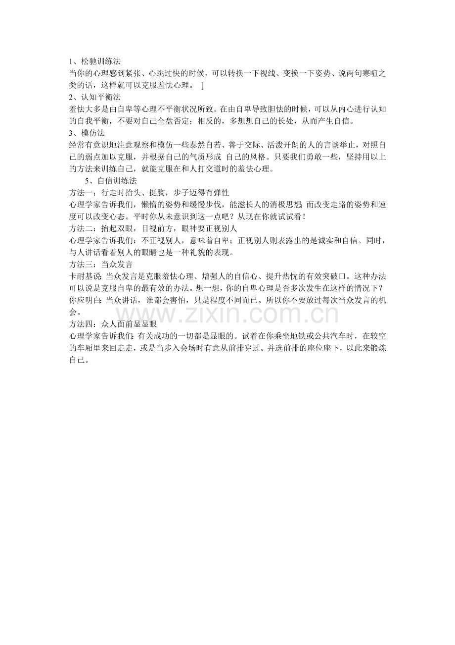 教师如何克服心理障碍.doc_第2页