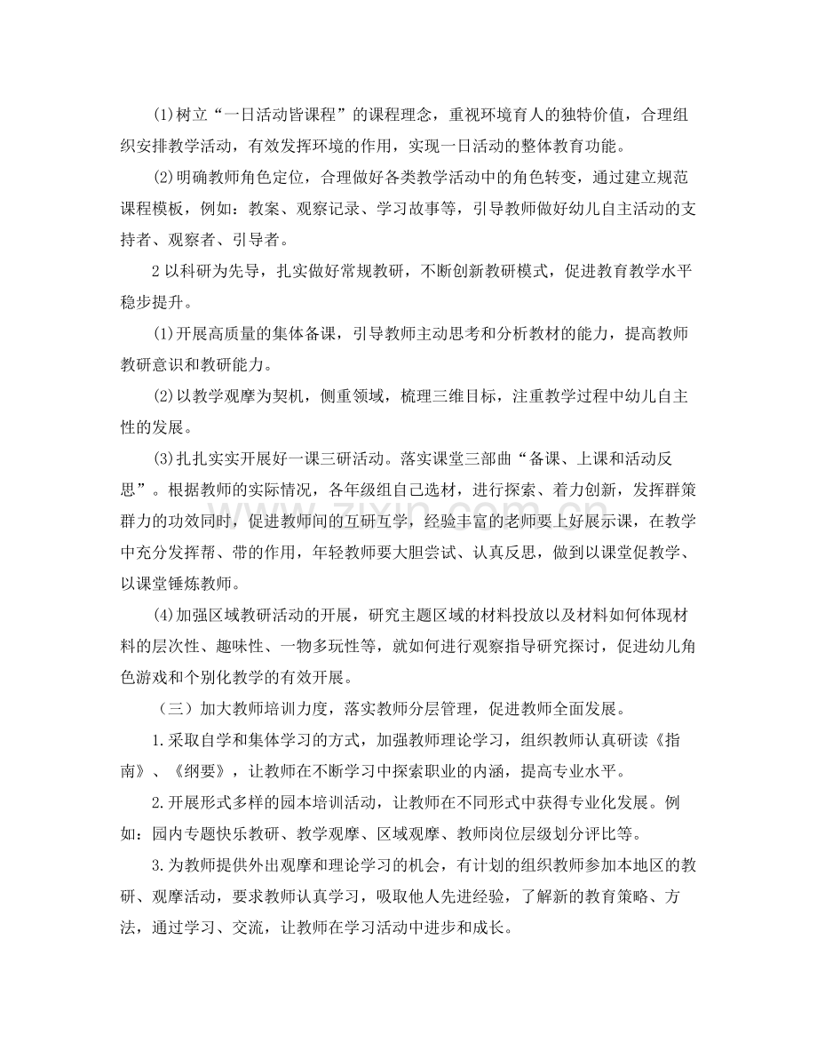 幼儿园教师培训计划例文2021 .docx_第2页