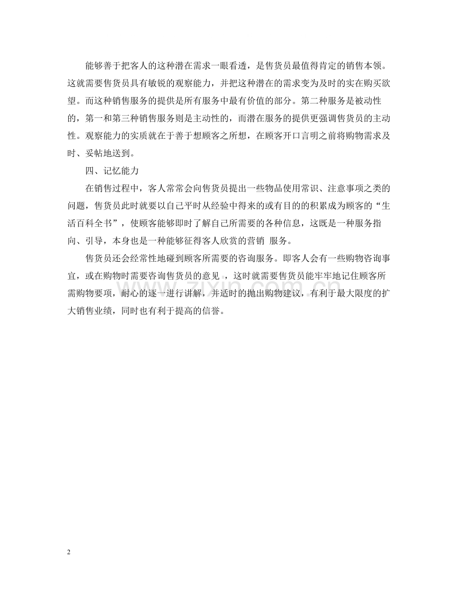 零售业员工培训总结.docx_第2页