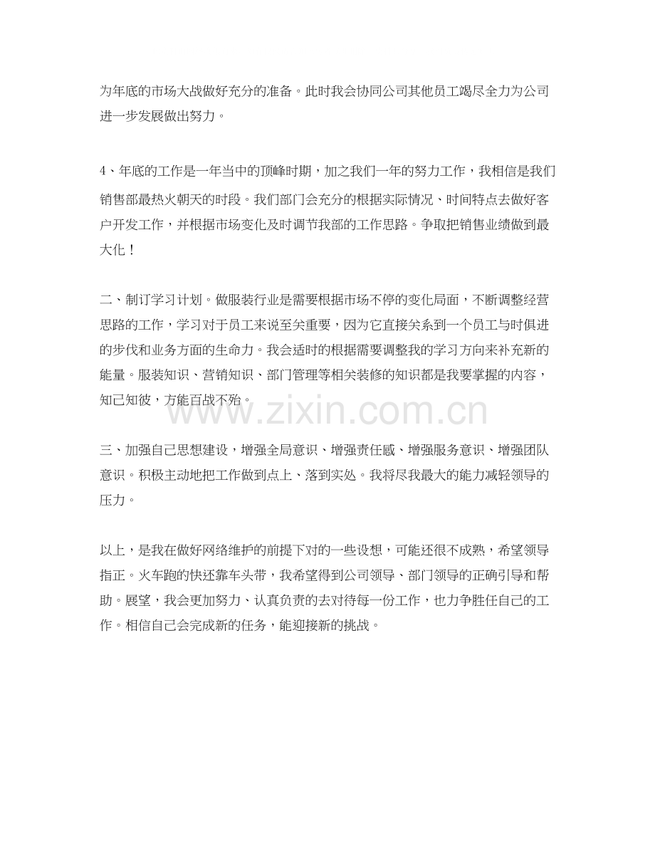 销售部新员工个人工作计划范文.docx_第2页