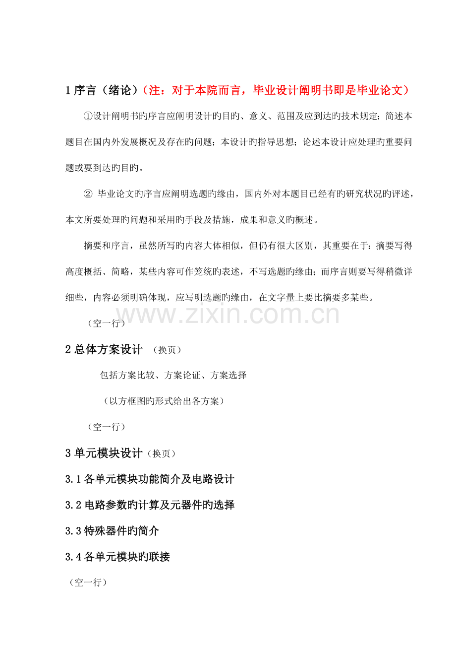 2023年信息技术学院毕业设计说明书论文正文样件.doc_第1页