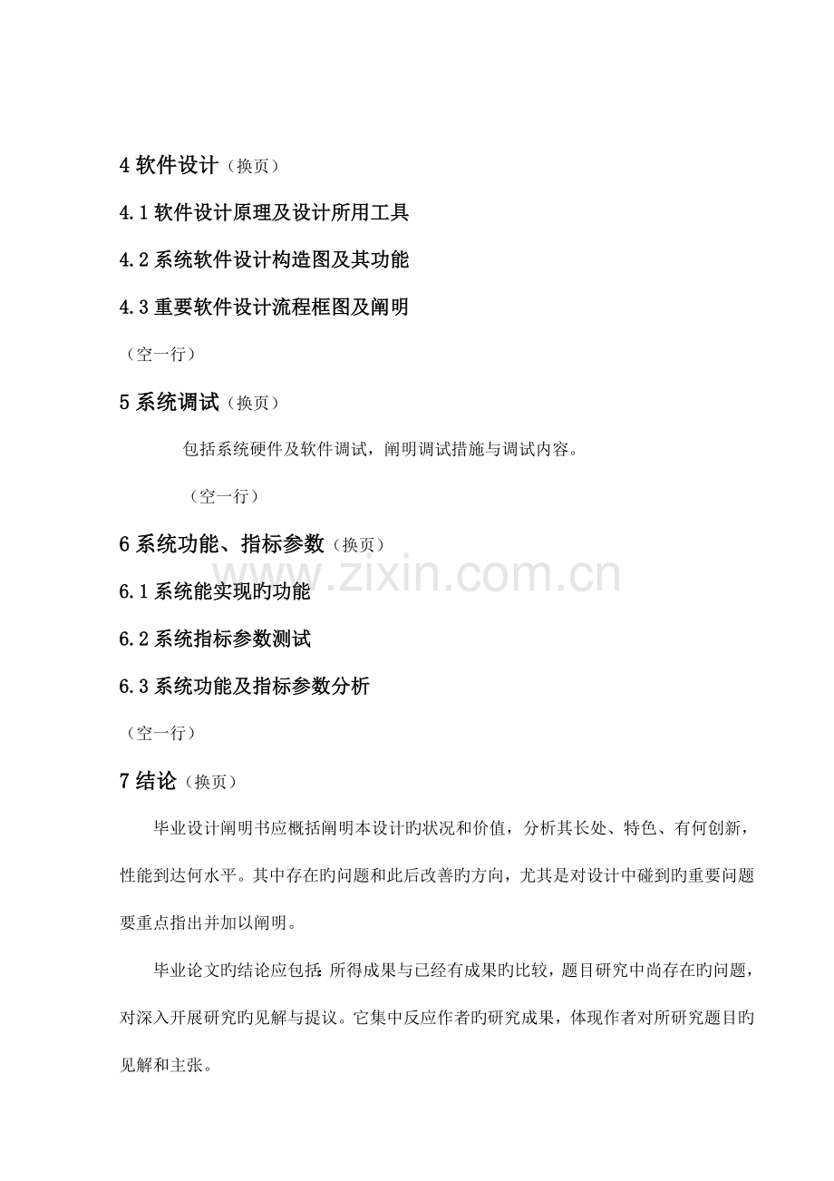2023年信息技术学院毕业设计说明书论文正文样件.doc_第2页
