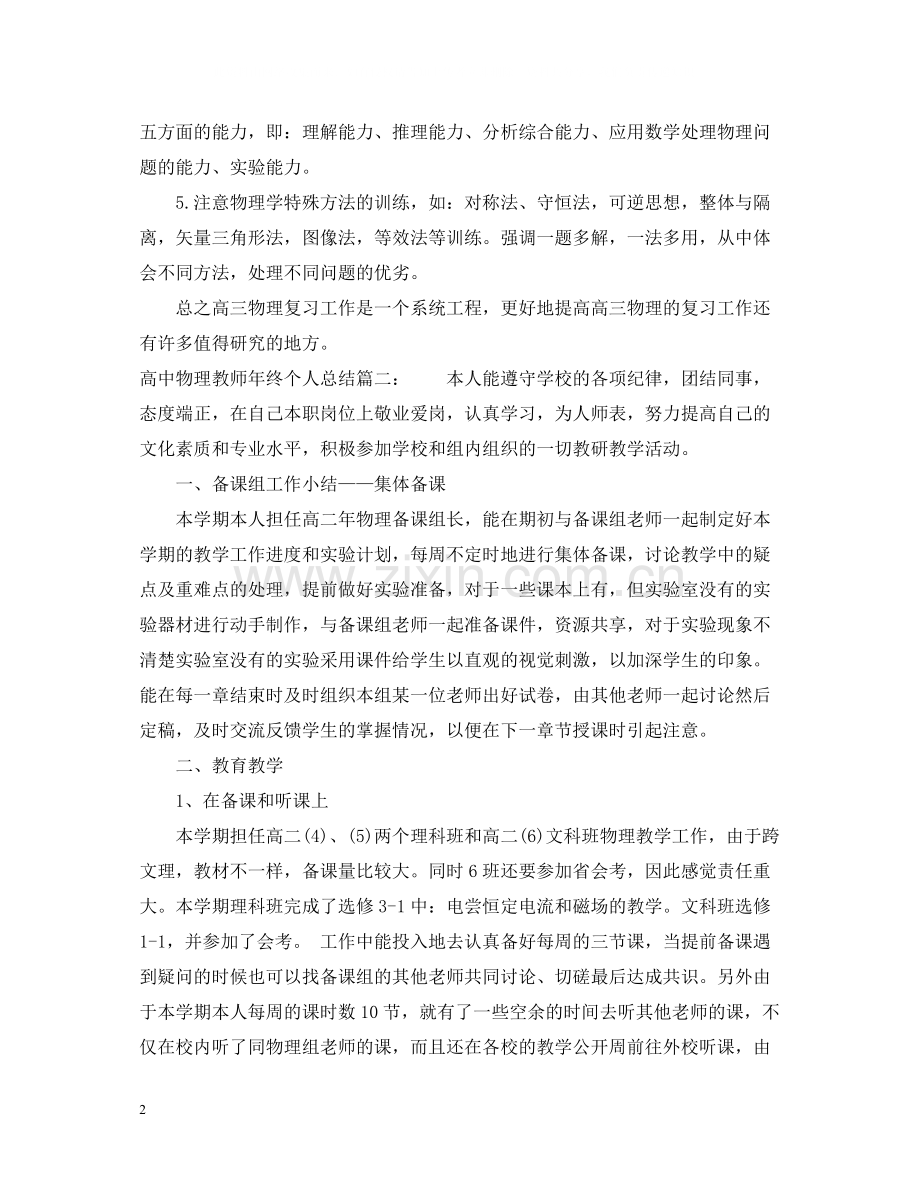 高中物理教师年终个人总结.docx_第2页