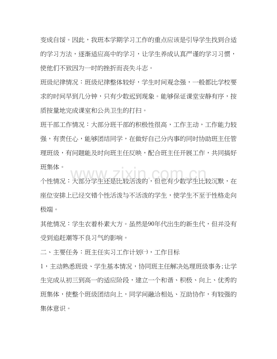 实习班主任工作计划与工作日志2).docx_第2页