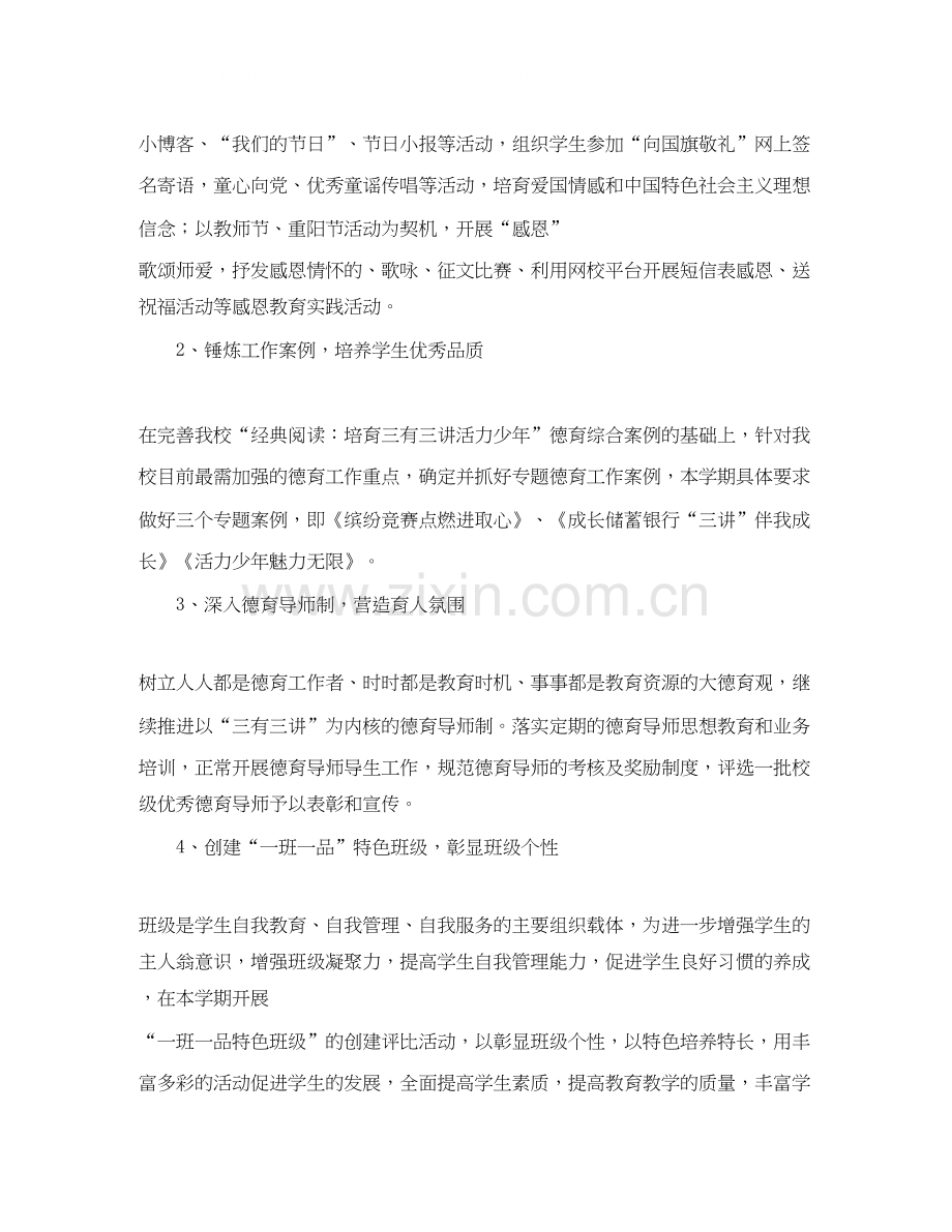 小学第二学期德育工作计划2.docx_第2页