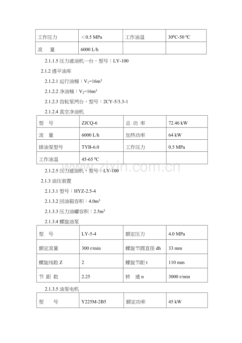 辅助系统运行.doc_第2页