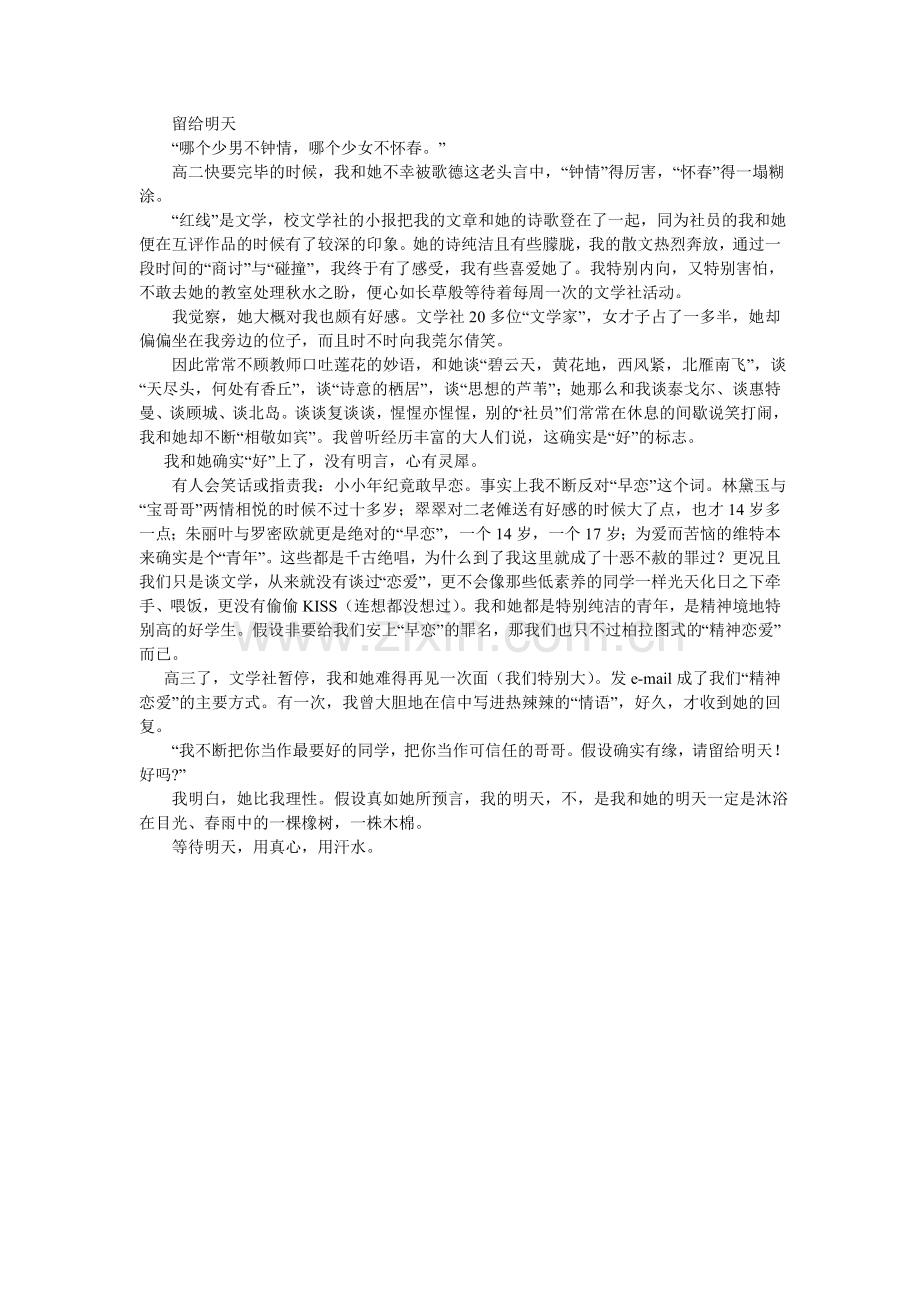 留给明天作文800字.doc_第2页