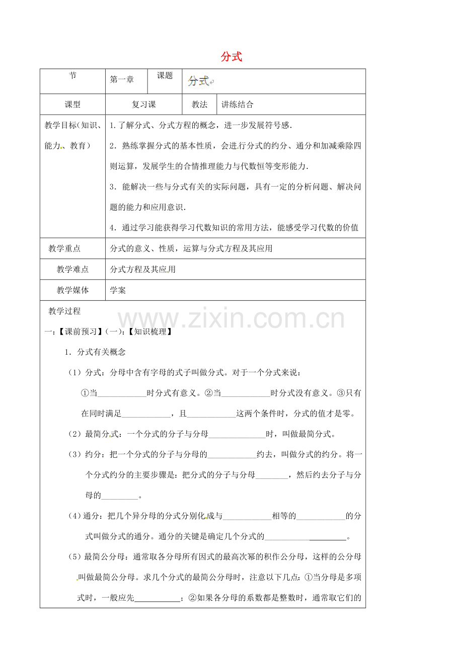 陕西省汉中市陕飞一中八年级数学上册 15.1 分式教案 （新版）新人教版.doc_第1页