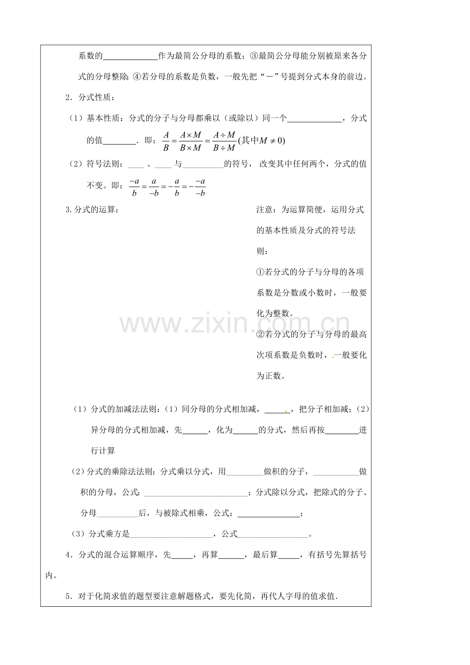 陕西省汉中市陕飞一中八年级数学上册 15.1 分式教案 （新版）新人教版.doc_第2页