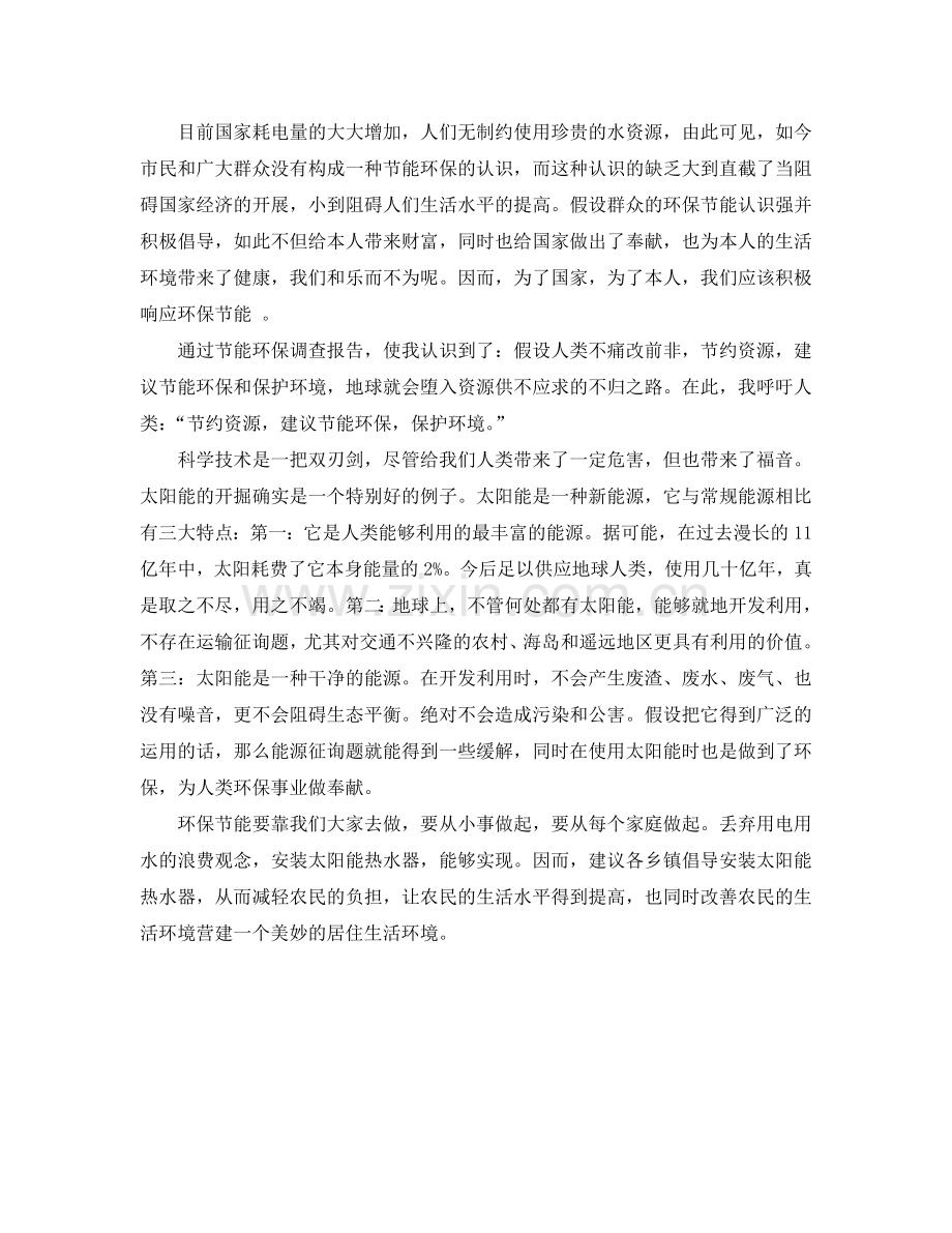 关于节能环保工作报告(通用).doc_第2页