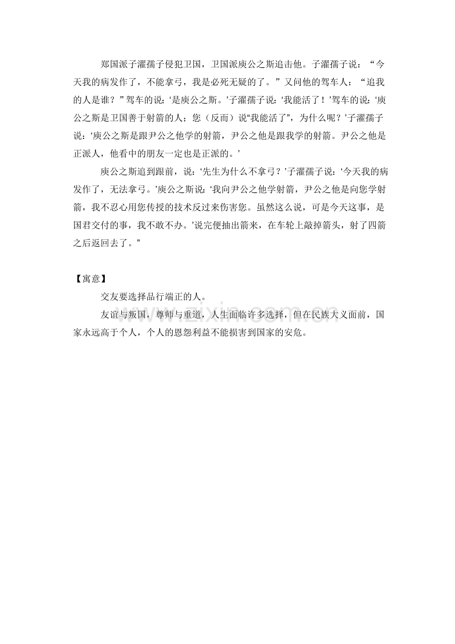 庾公之斯阅读答案.doc_第2页