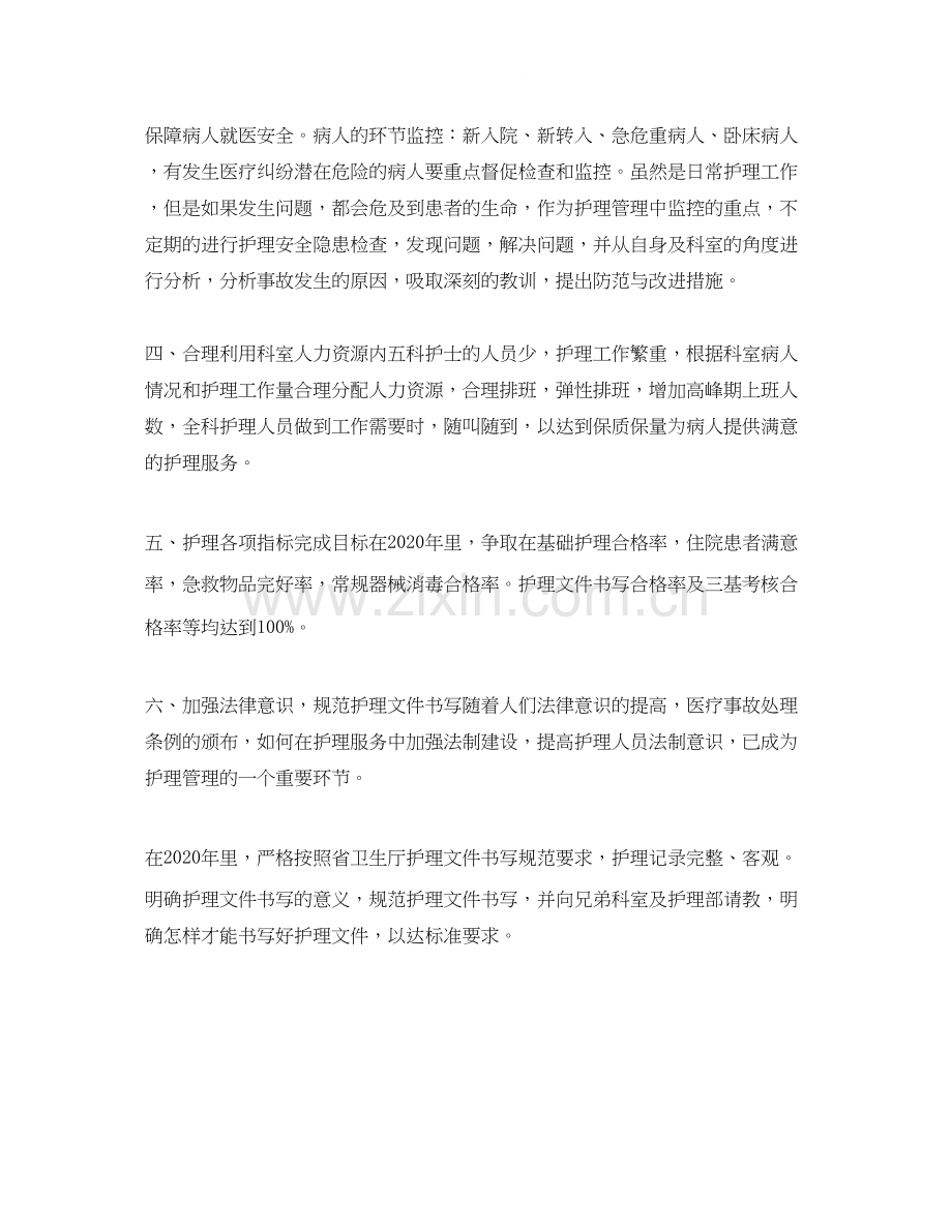 呼吸内科护理工作计划开头范例.docx_第2页