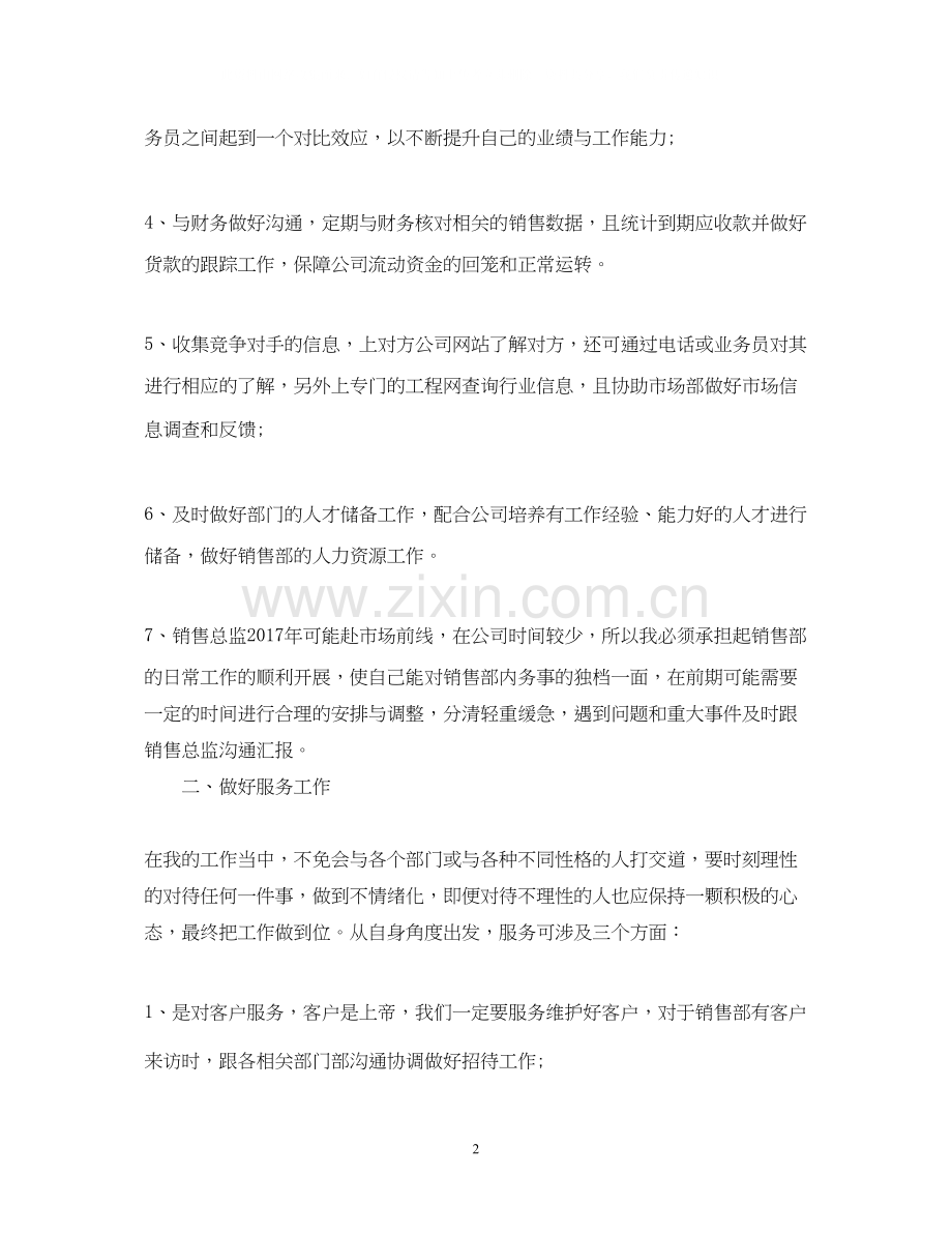 销售助理年度工作计划.docx_第2页