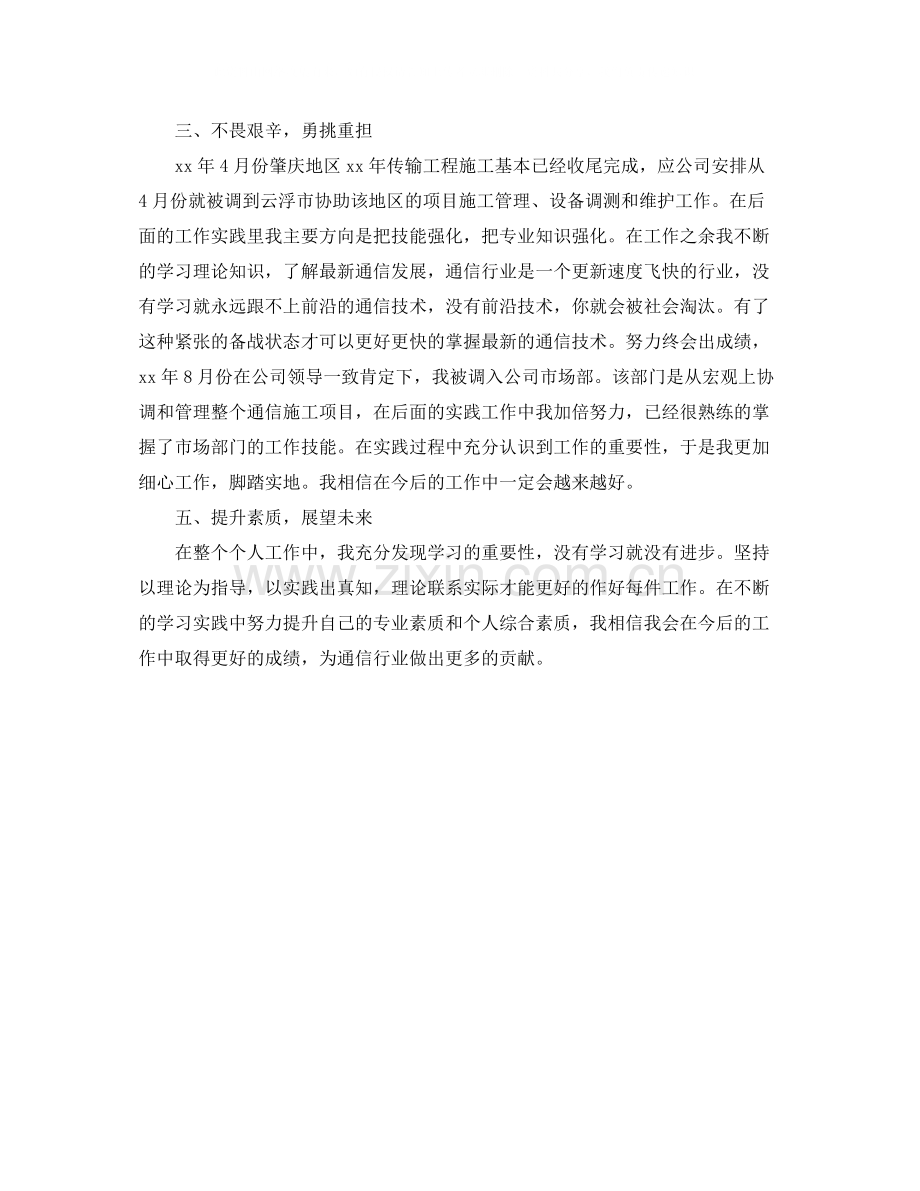 助理经济师第二季度工作总结范文.docx_第2页