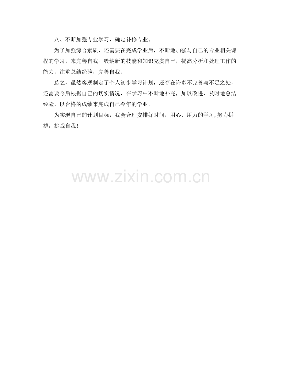 2020年个人学习计划.docx_第2页