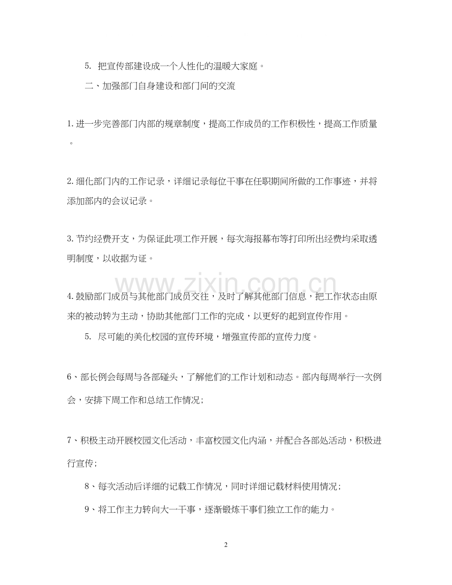 学生会宣传部的工作计划范文.docx_第2页