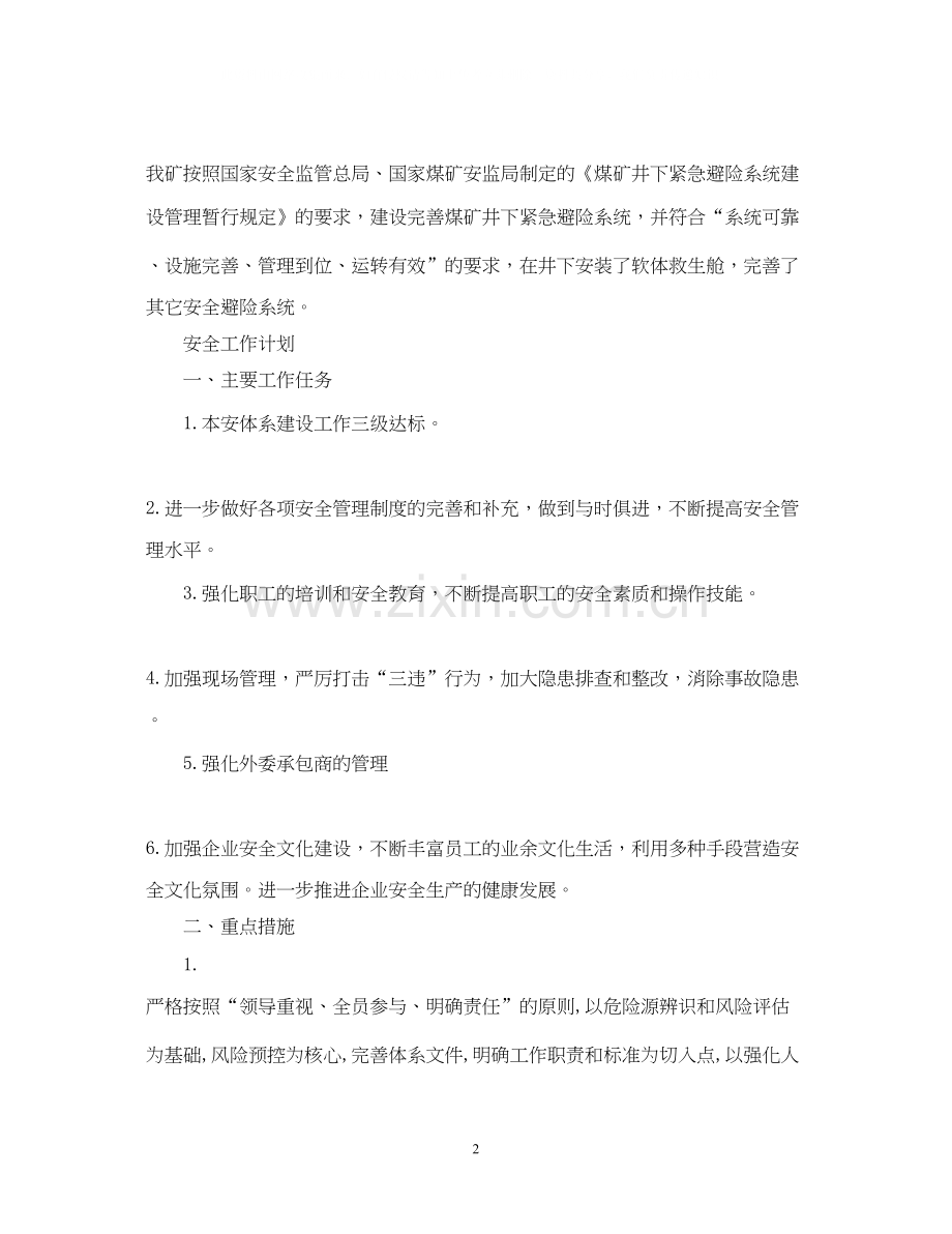 安全生产工作总结和工作计划.docx_第2页