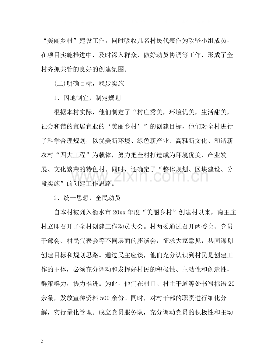 村美丽乡村建设工作总结.docx_第2页