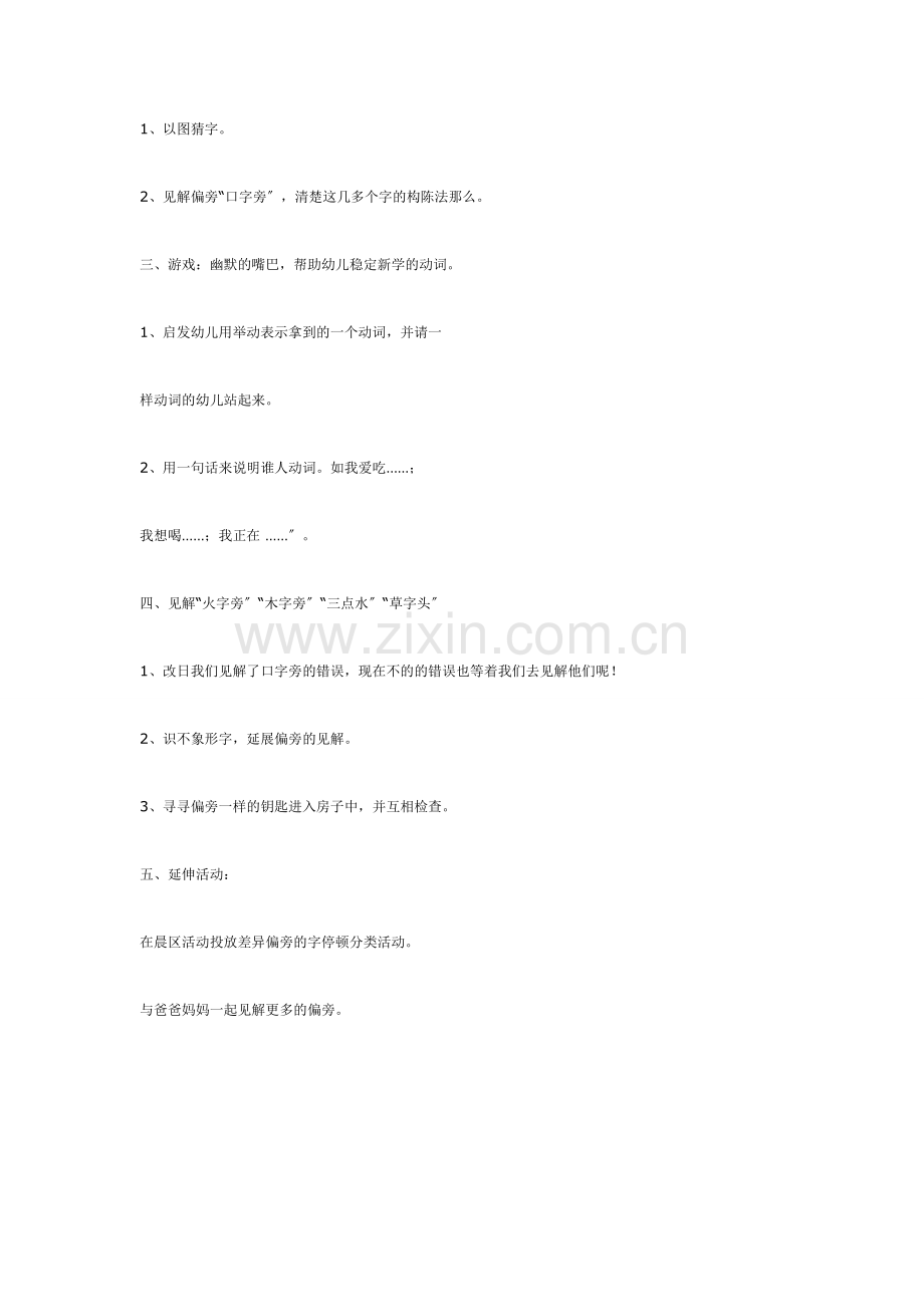 大班语言识字活动----找找字的伙伴.doc_第2页