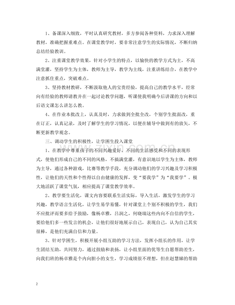 高中语文教师个人工作总结2.docx_第2页