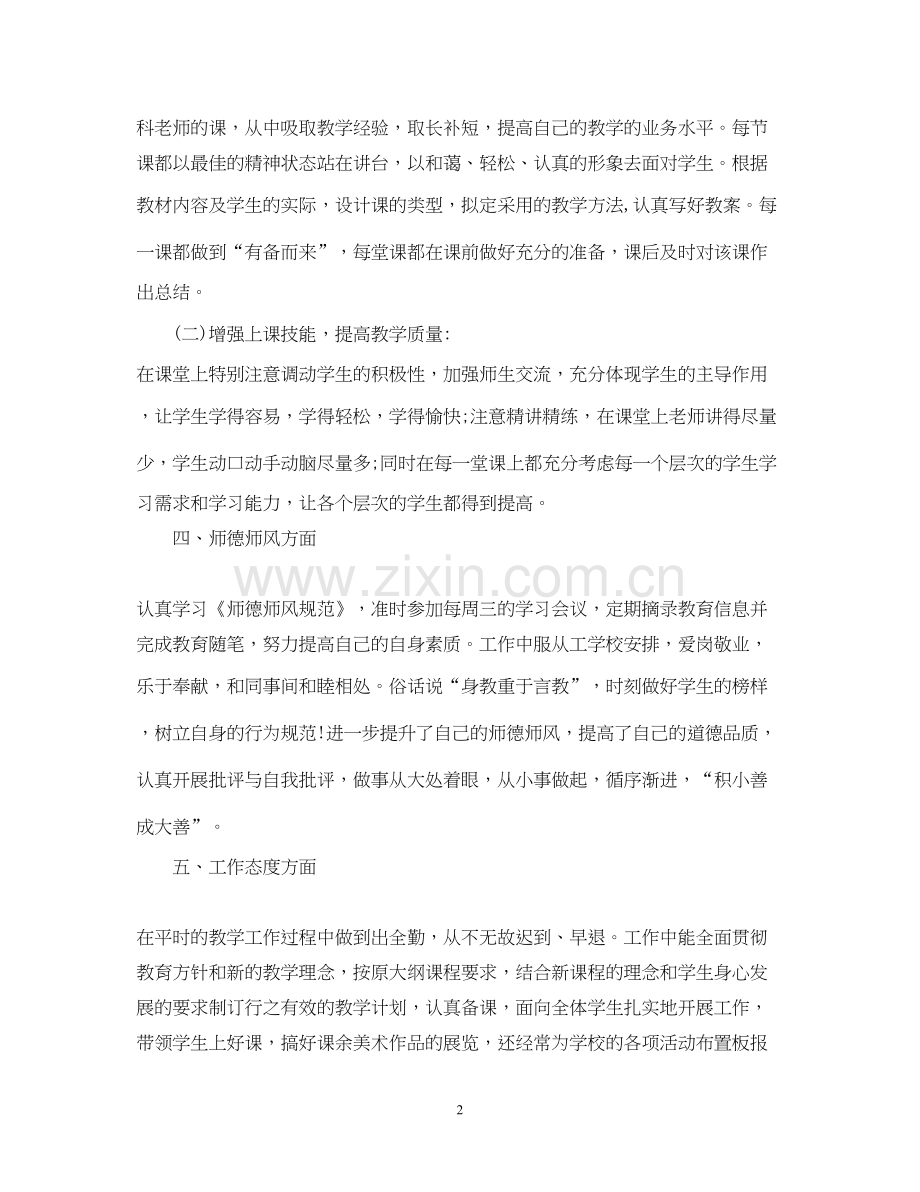教师个人工作总结与计划.docx_第2页