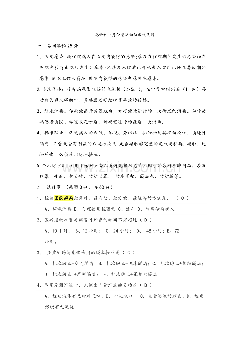 2023年医院感染试题试题库及答案解析.doc_第1页