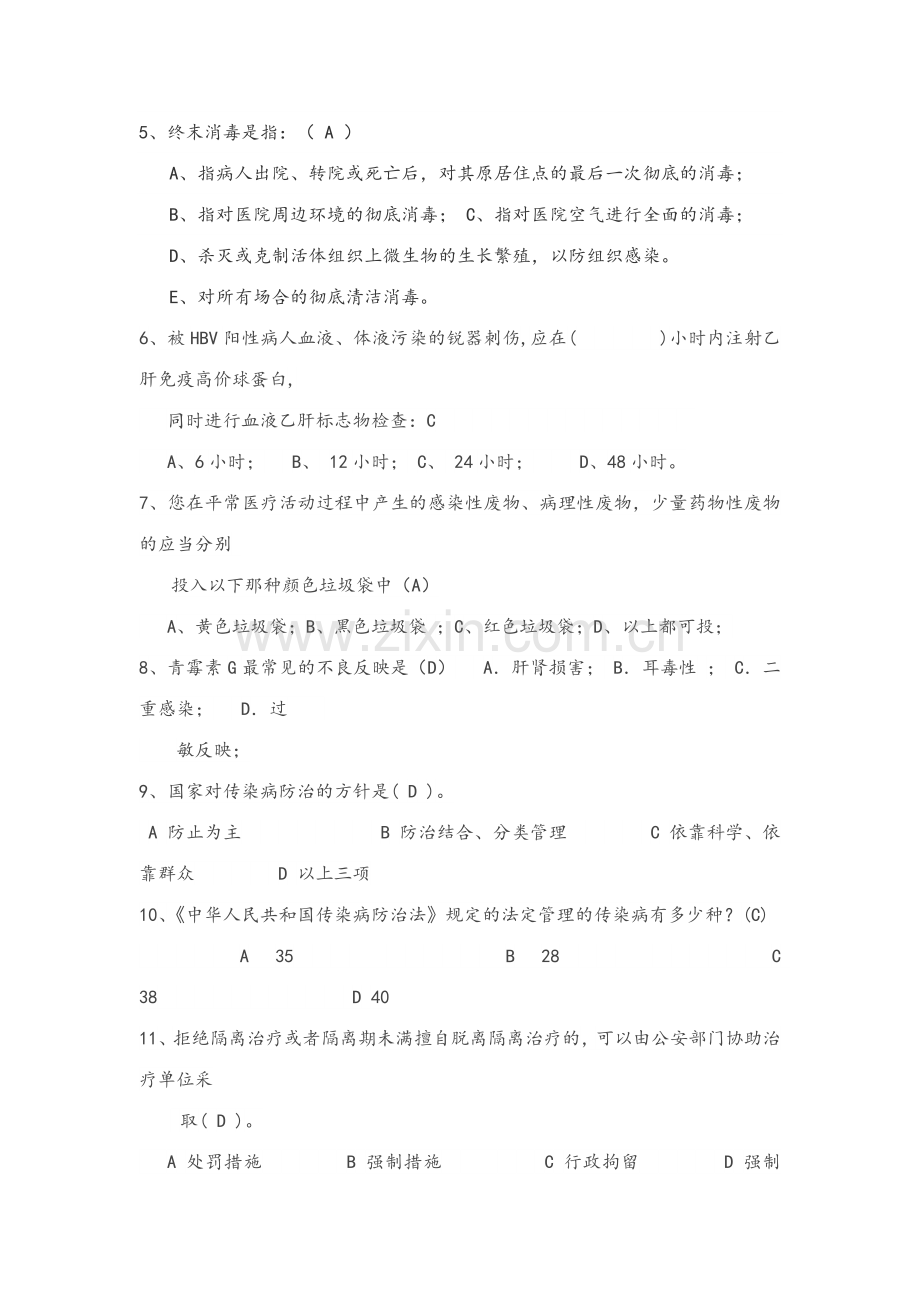 2023年医院感染试题试题库及答案解析.doc_第2页