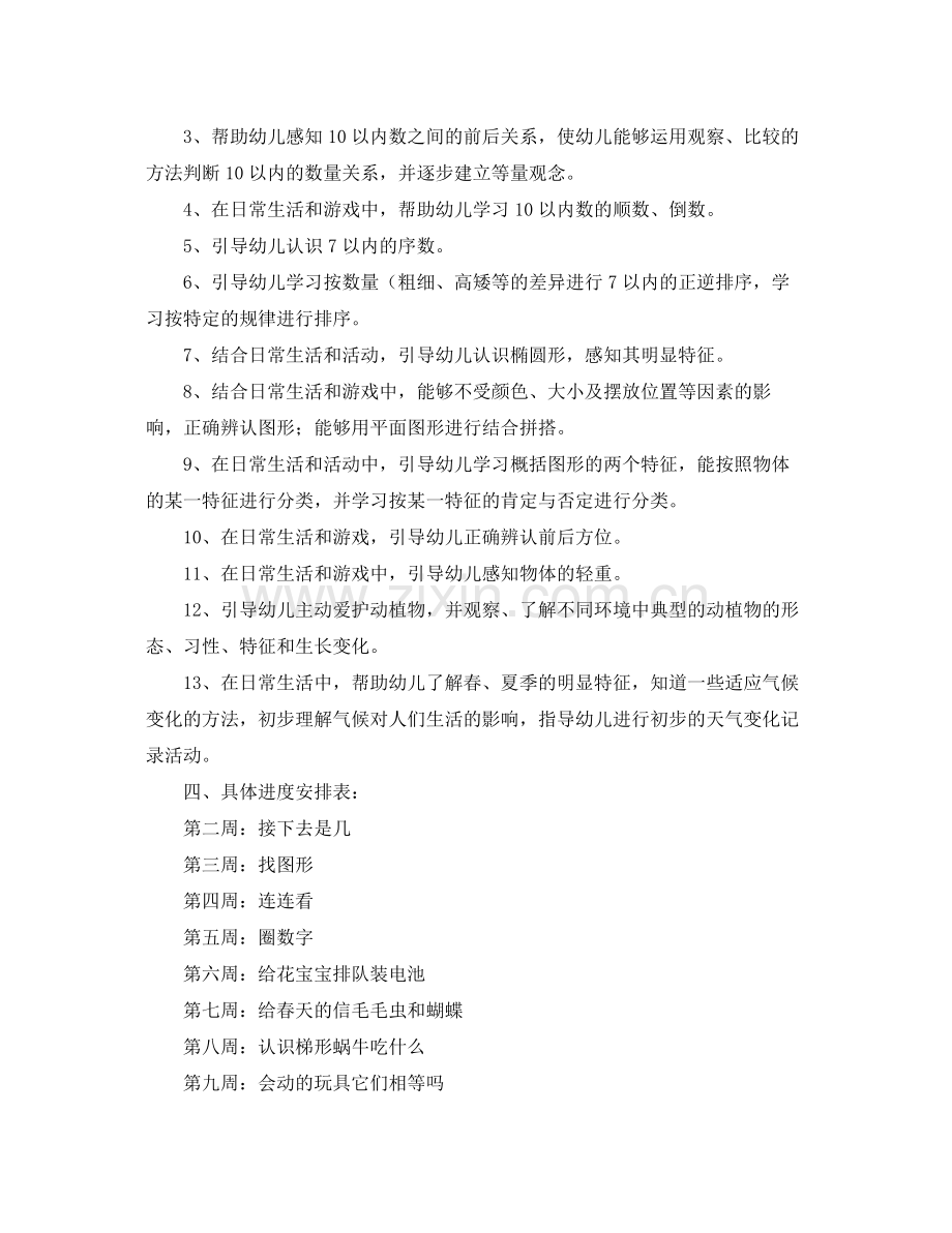 2020年幼儿班级科学教学工作计划.docx_第2页