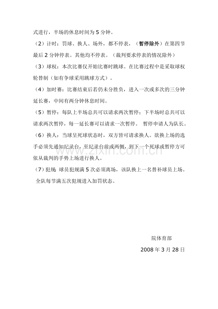 南博学院第四届女子篮球赛---南博学院外联部写的.doc_第2页