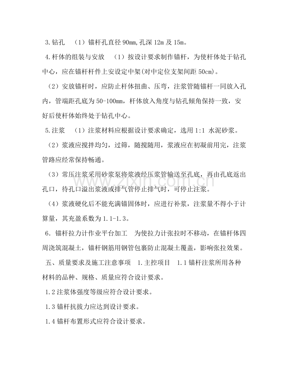 杆拉拔试验总结报告.docx_第2页