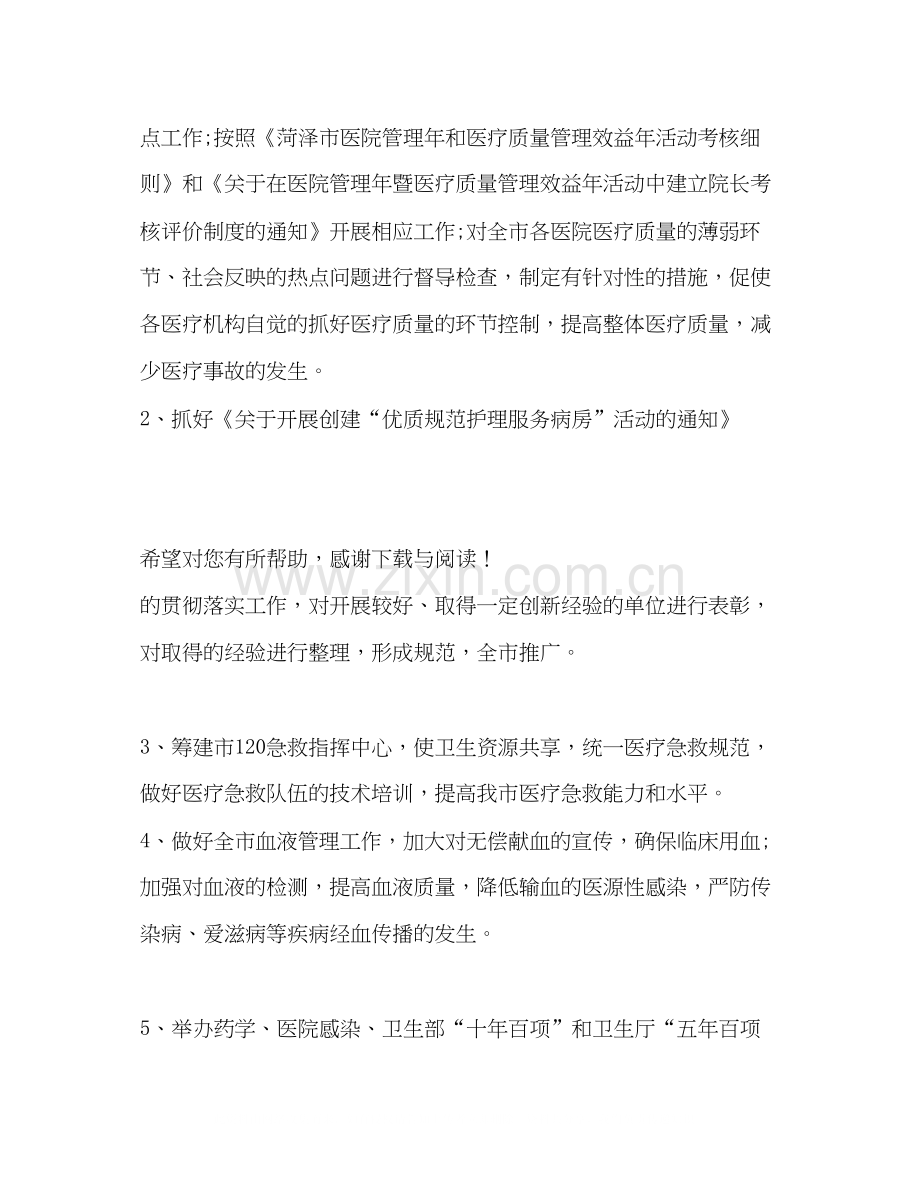 医师个人工作计划范文.docx_第2页