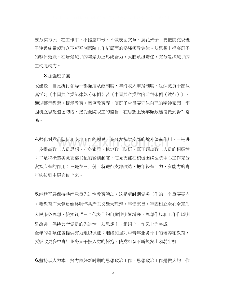 医院年度工作计划22.docx_第2页