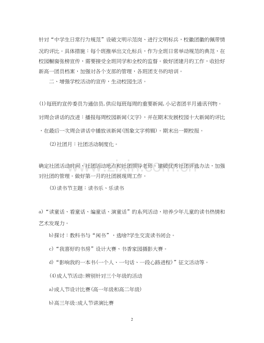 学校团委的年度工作计划.docx_第2页