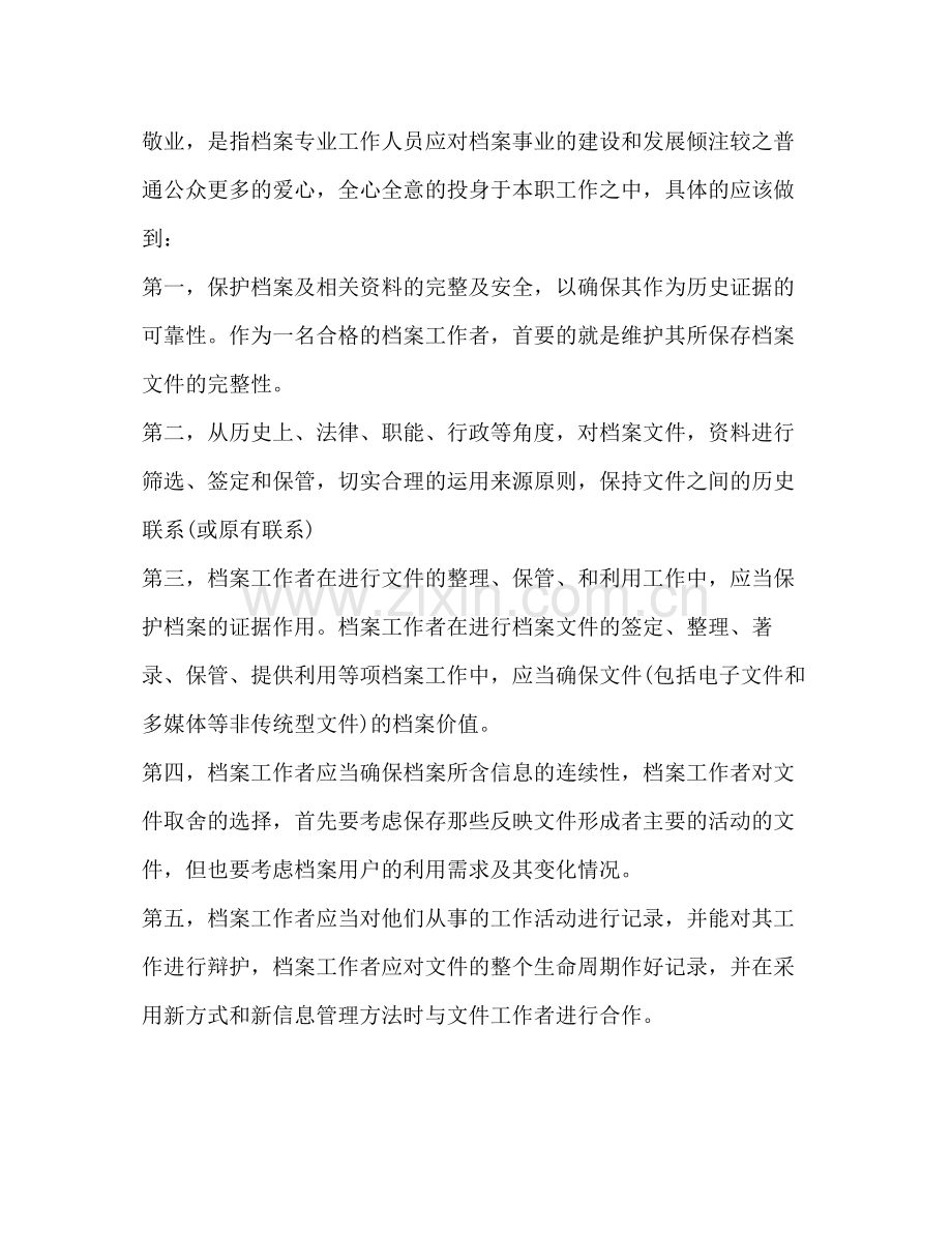 档案工作心得体会总结.docx_第2页