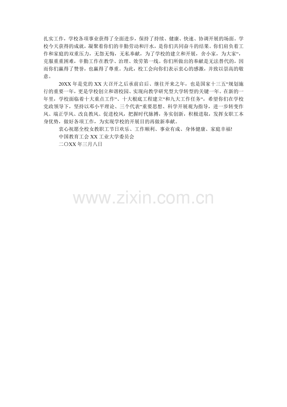 工会三八妇女节慰问信.doc_第2页