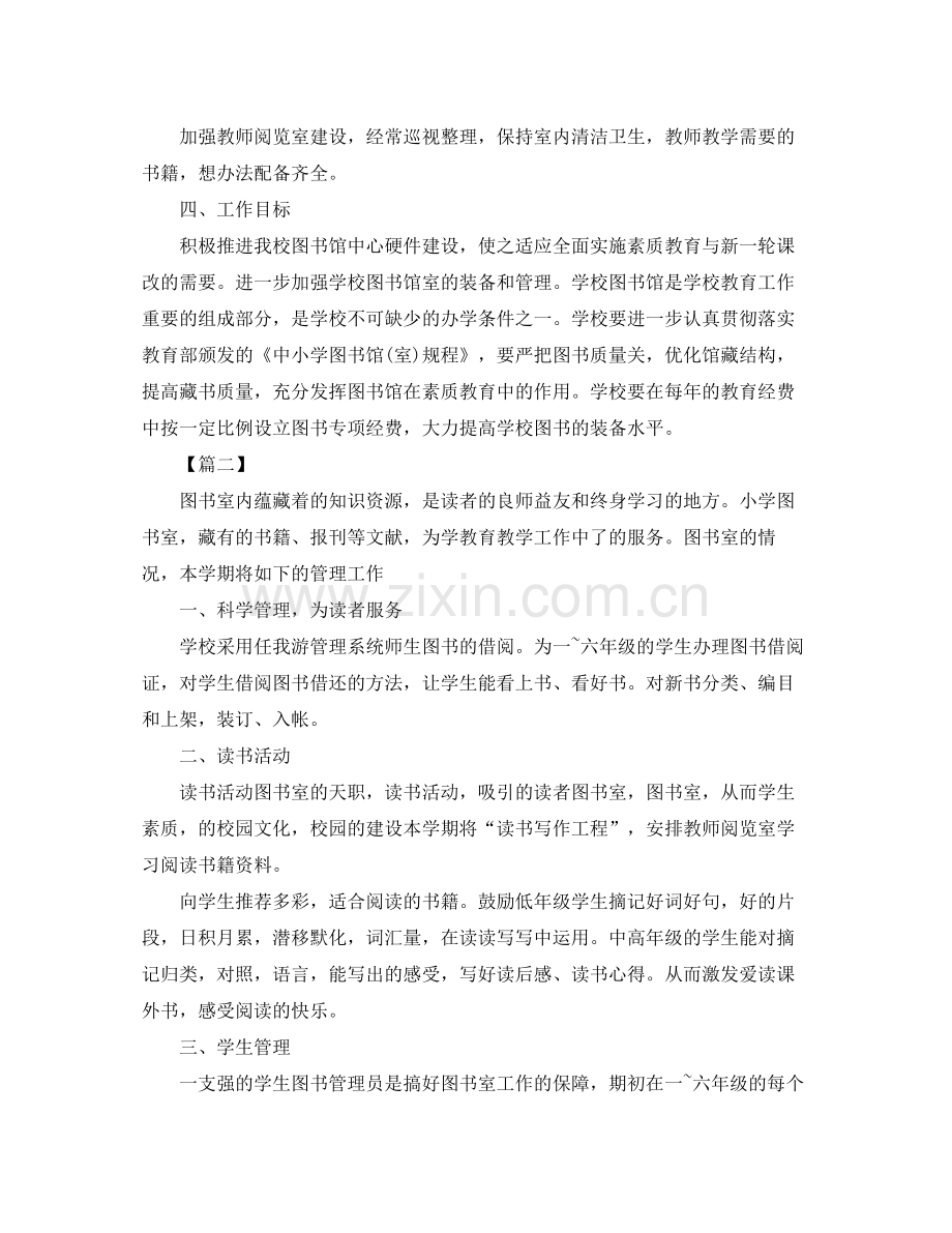 2020年新学期图书室工作计划.docx_第2页