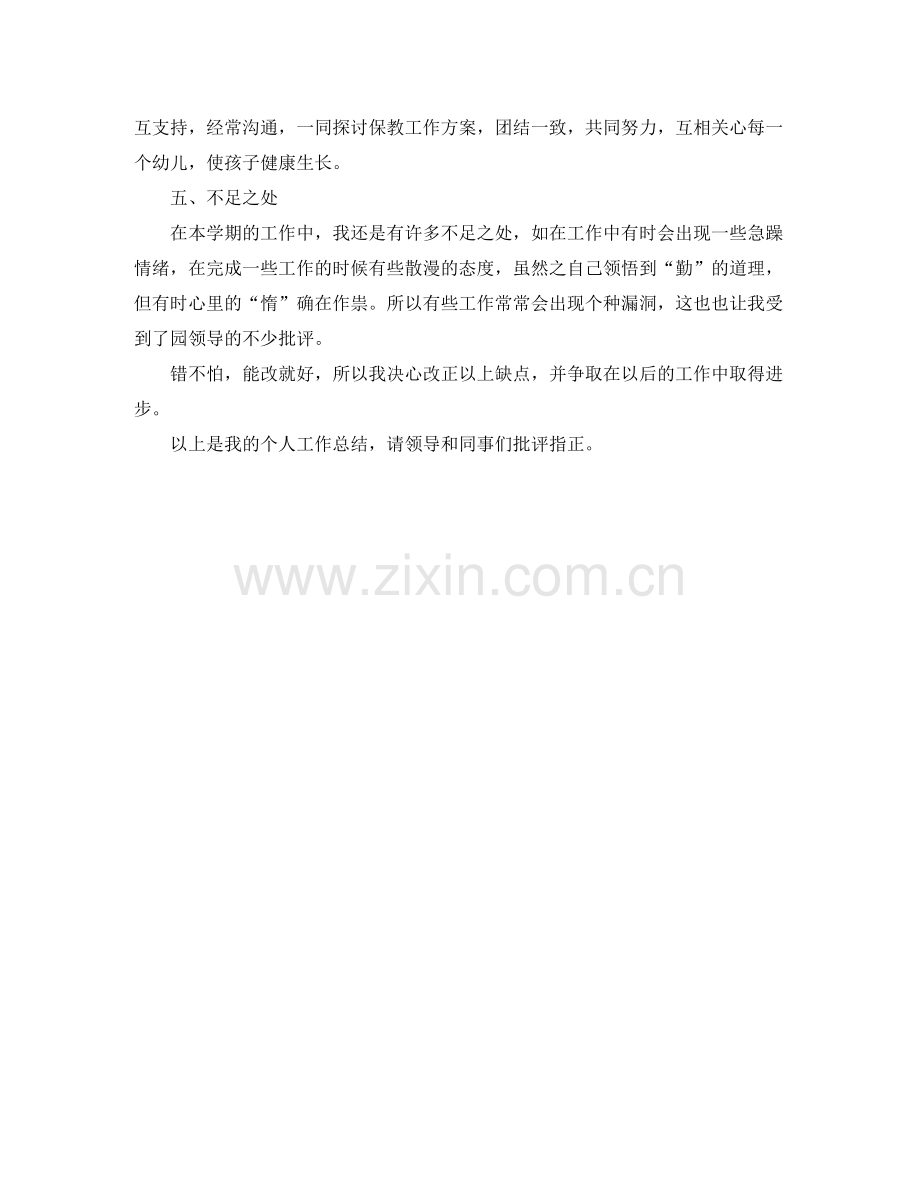 保育员个人工作总结3.docx_第2页