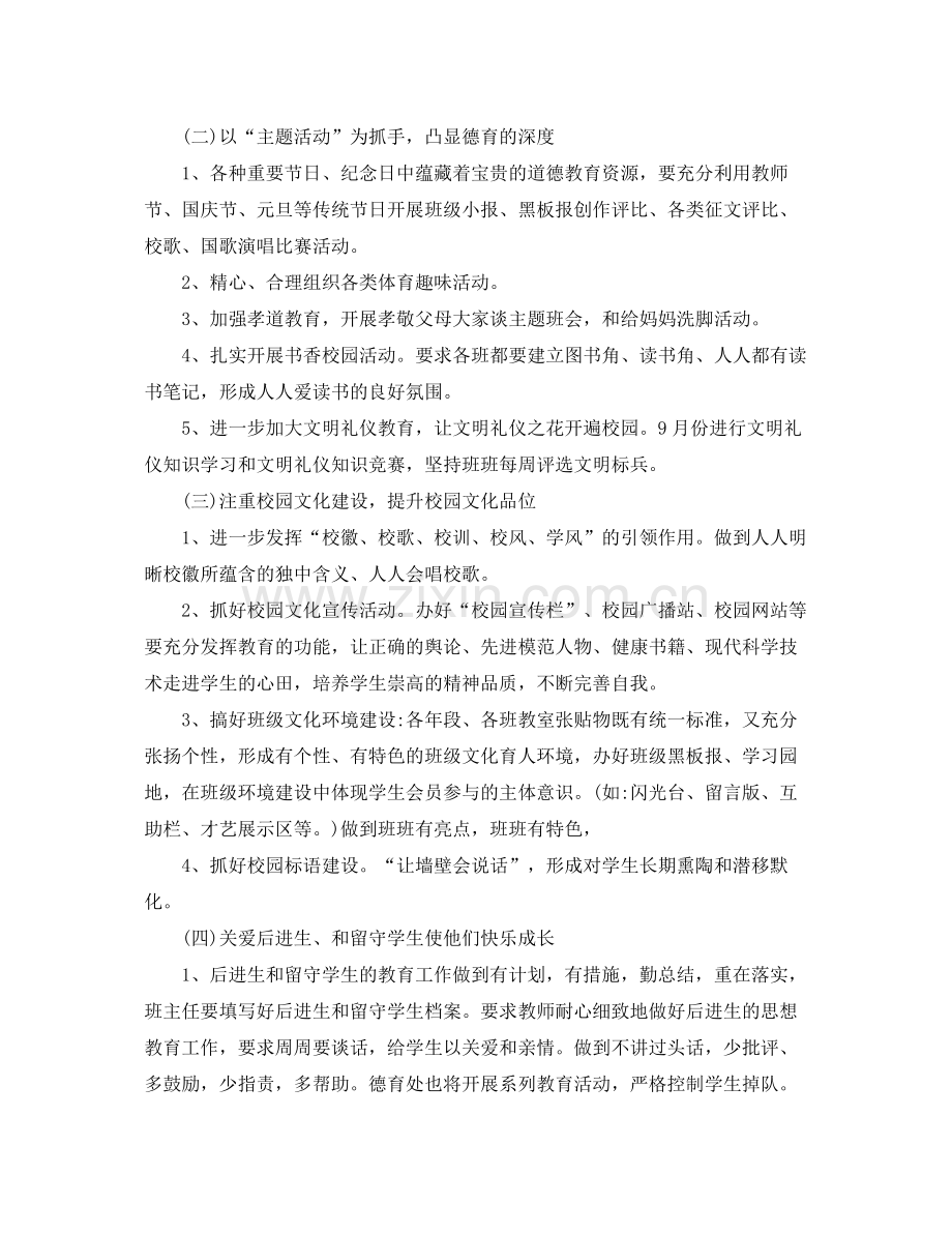 德育导师工作计划2 .docx_第2页