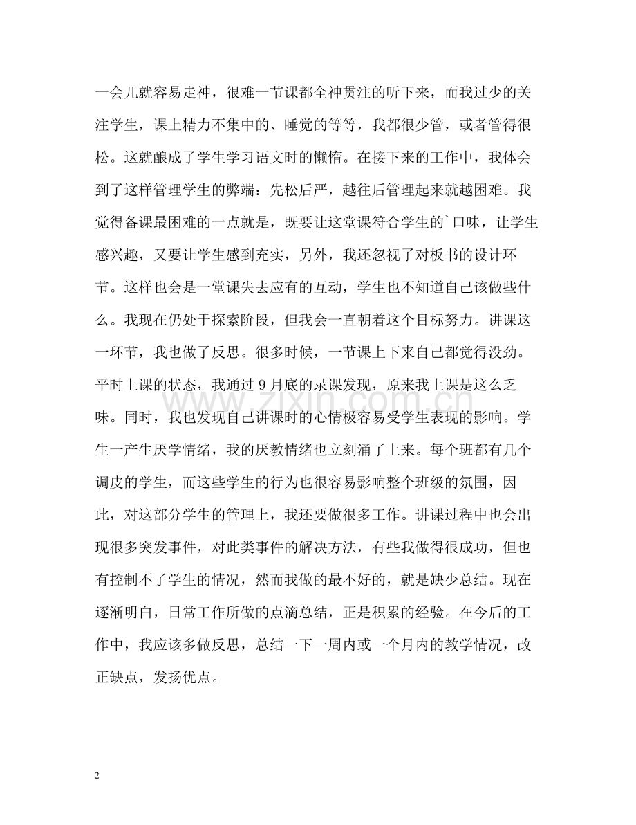 顶岗教师工作总结.docx_第2页