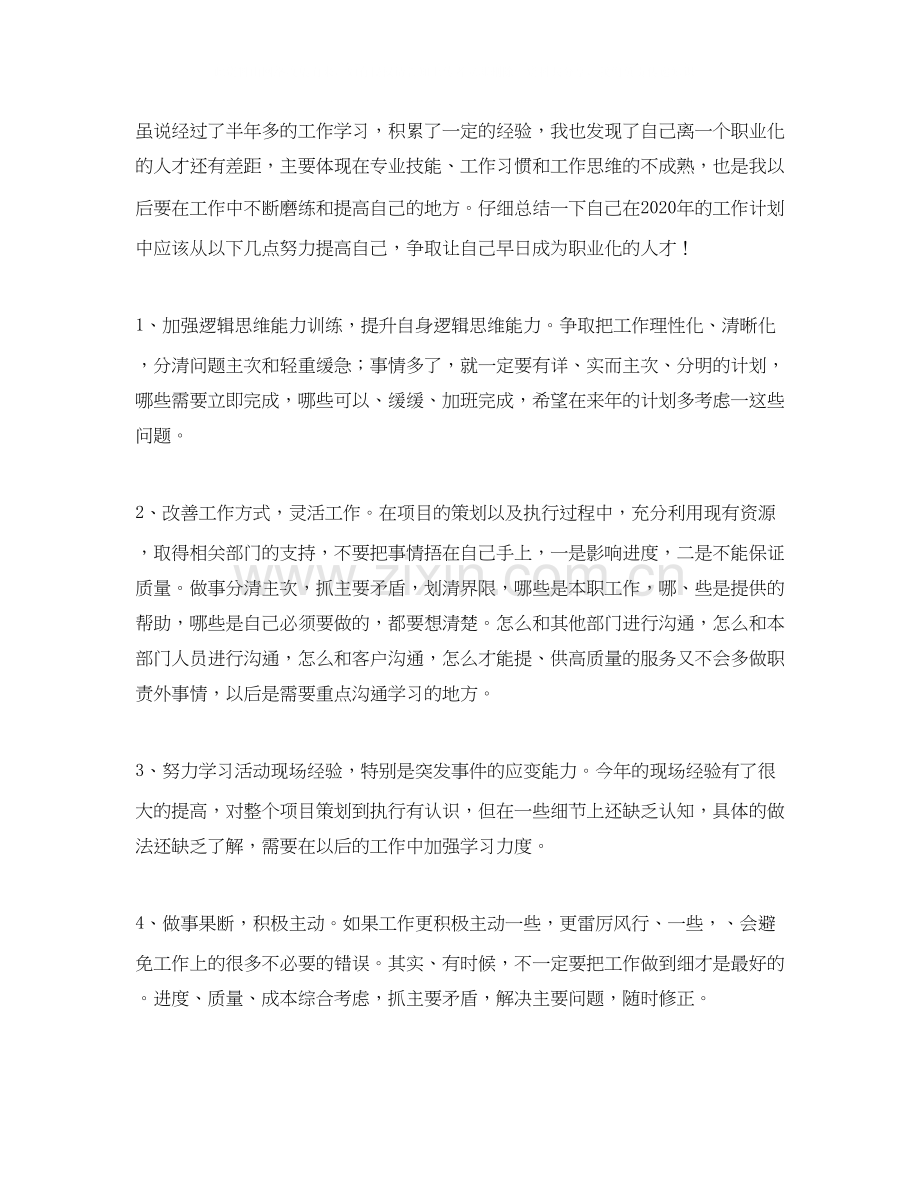 学生会策划部工作计划范文.docx_第2页